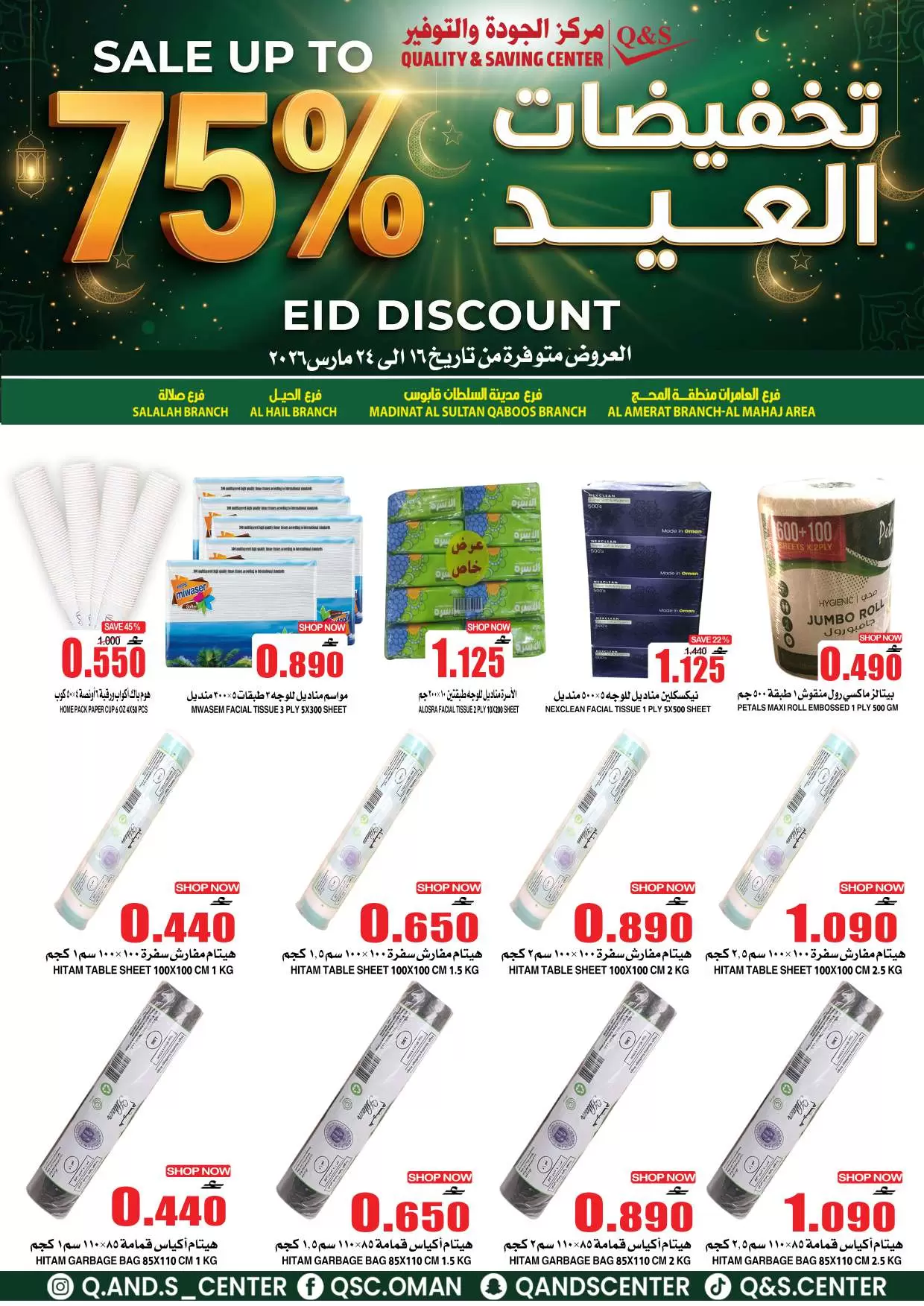 Ofertas de Centro de Calidad y Ahorro Oman de 16 a 24 marzo 2026 Ofertas Eid