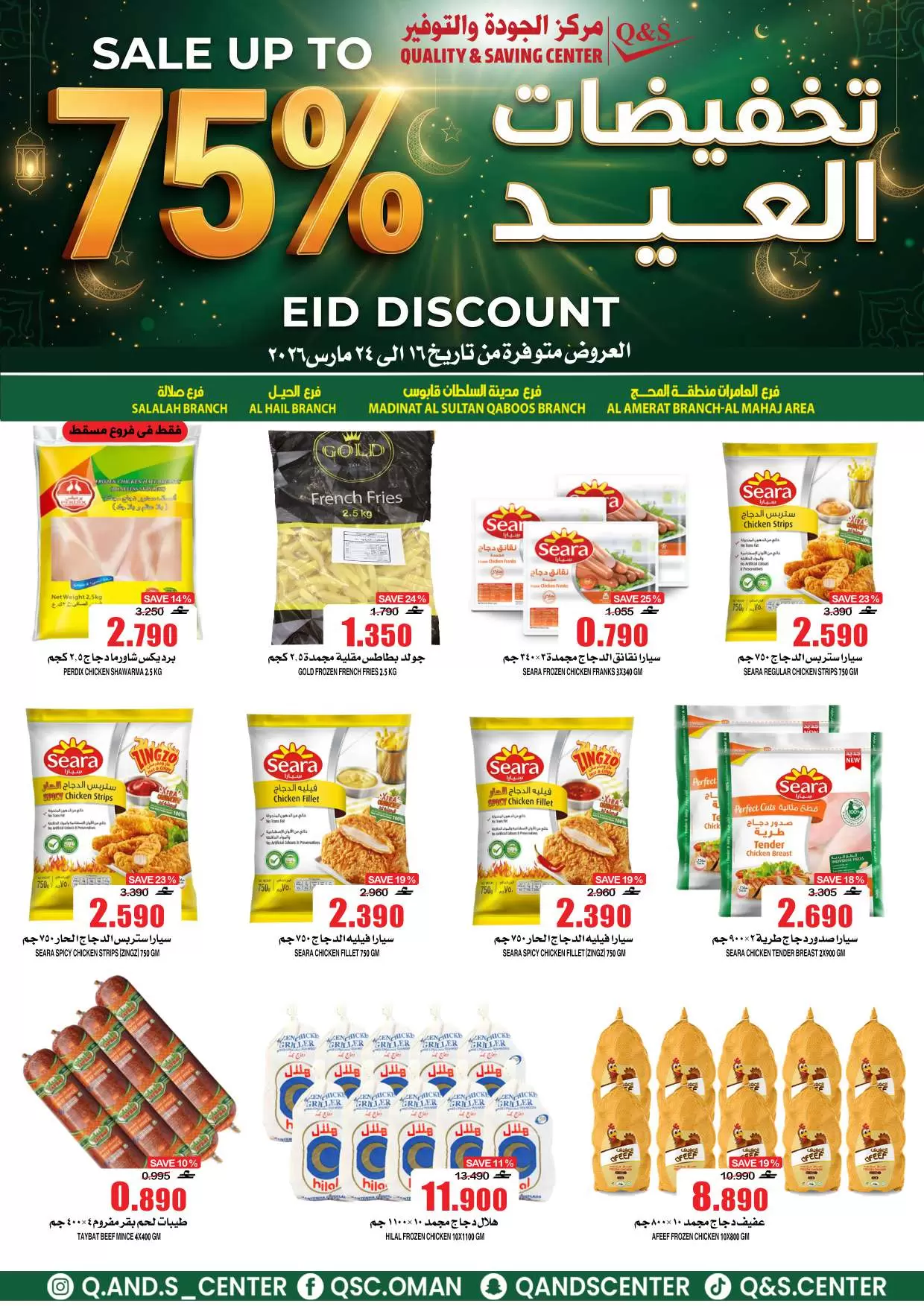 Ofertas de Centro de Calidad y Ahorro Oman de 16 a 24 marzo 2026 Ofertas Eid