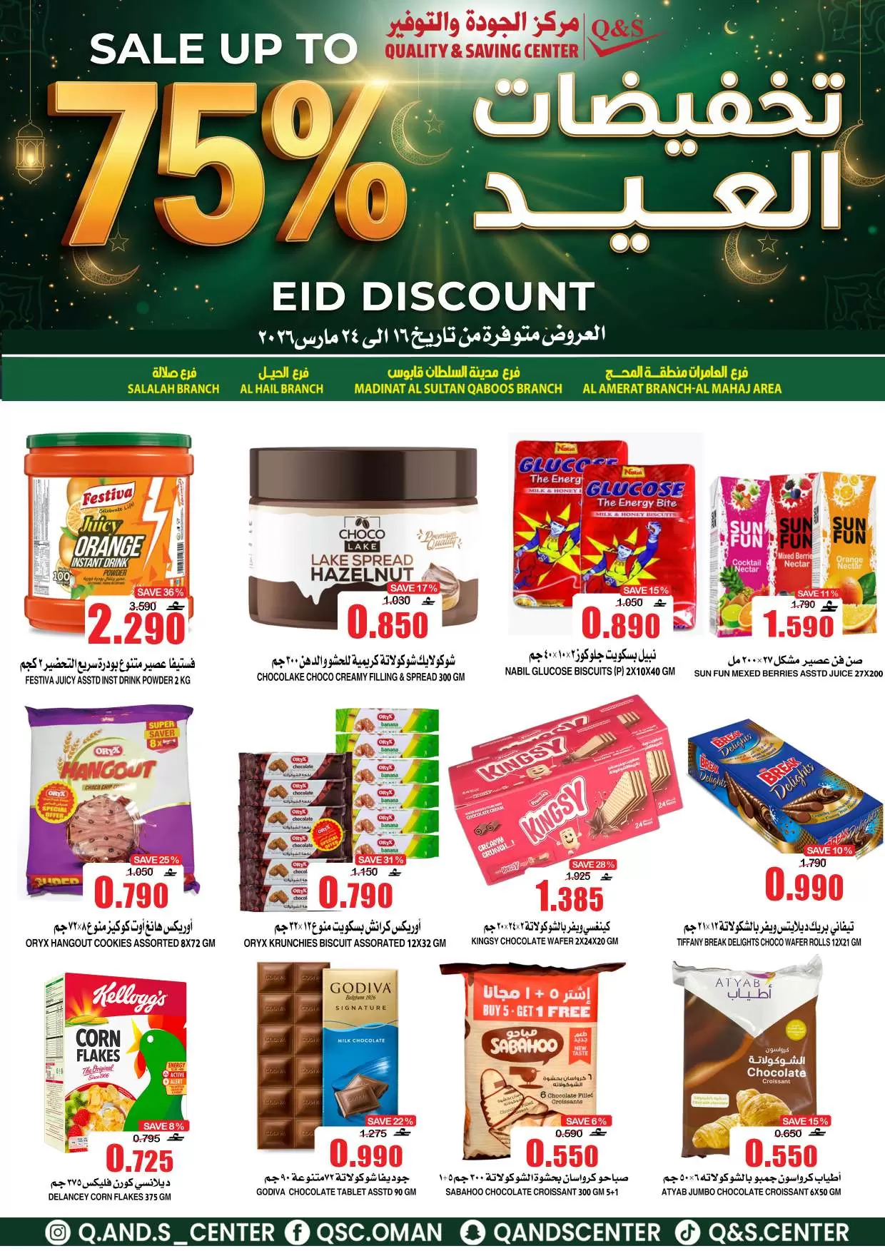 Ofertas de Centro de Calidad y Ahorro Oman de 16 a 24 marzo 2026 Ofertas Eid