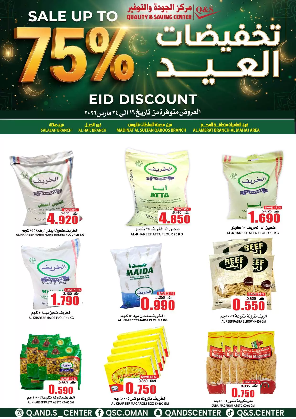 Ofertas de Centro de Calidad y Ahorro Oman de 16 a 24 marzo 2026 Ofertas Eid
