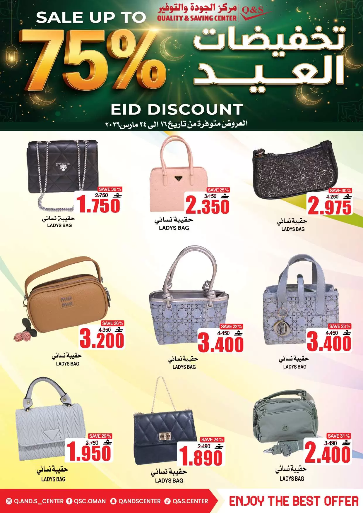 Ofertas de Centro de Calidad y Ahorro Oman de 16 a 24 marzo 2026 Ofertas Eid