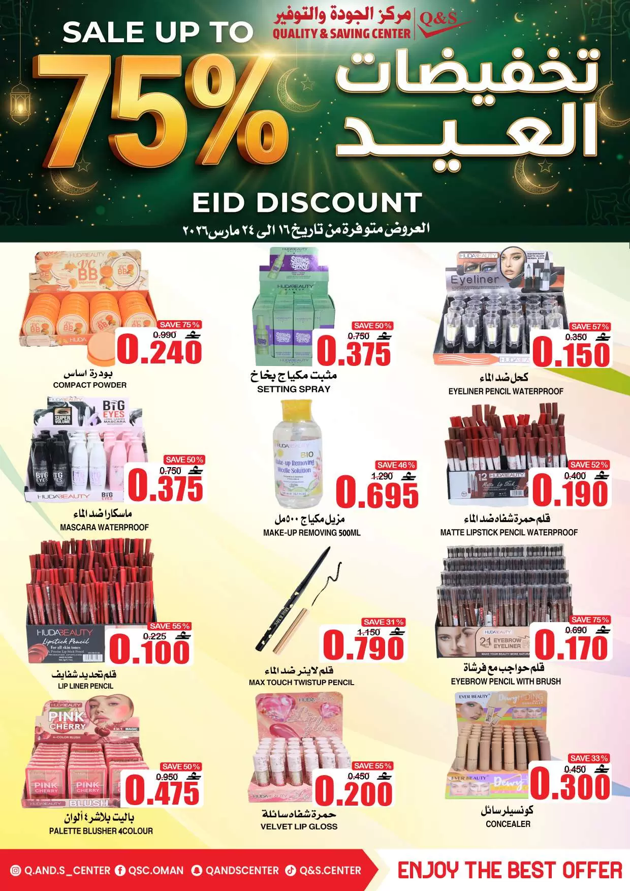 Ofertas de Centro de Calidad y Ahorro Oman de 16 a 24 marzo 2026 Ofertas Eid