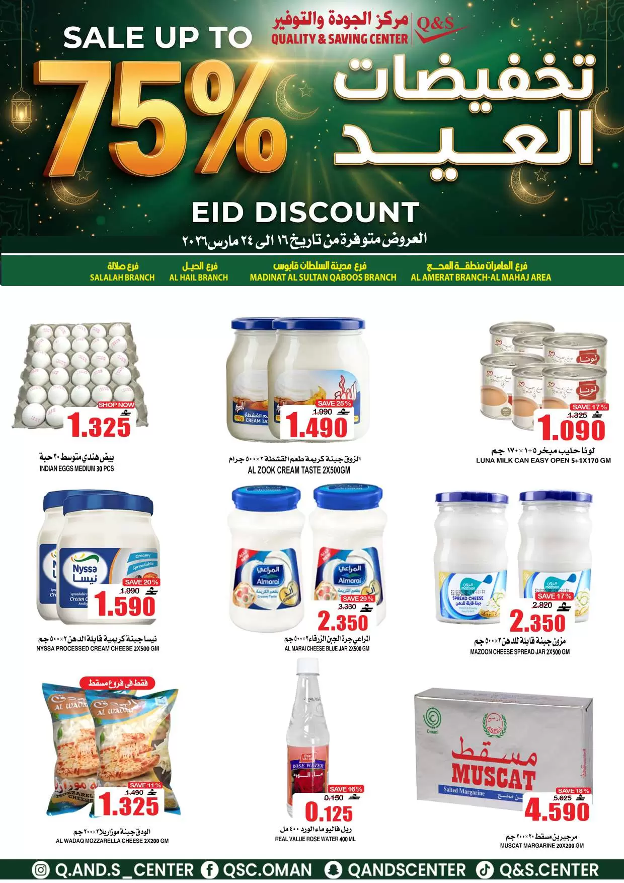 Ofertas de Centro de Calidad y Ahorro Oman de 16 a 24 marzo 2026 Ofertas Eid