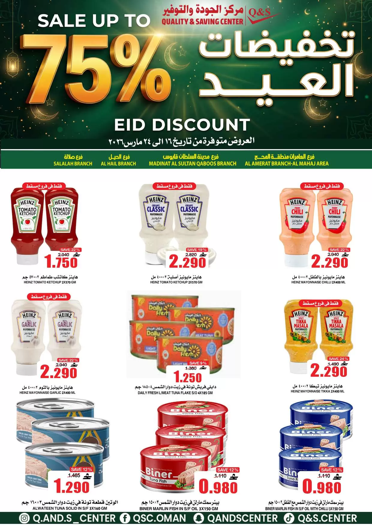 Ofertas de Centro de Calidad y Ahorro Oman de 16 a 24 marzo 2026 Ofertas Eid