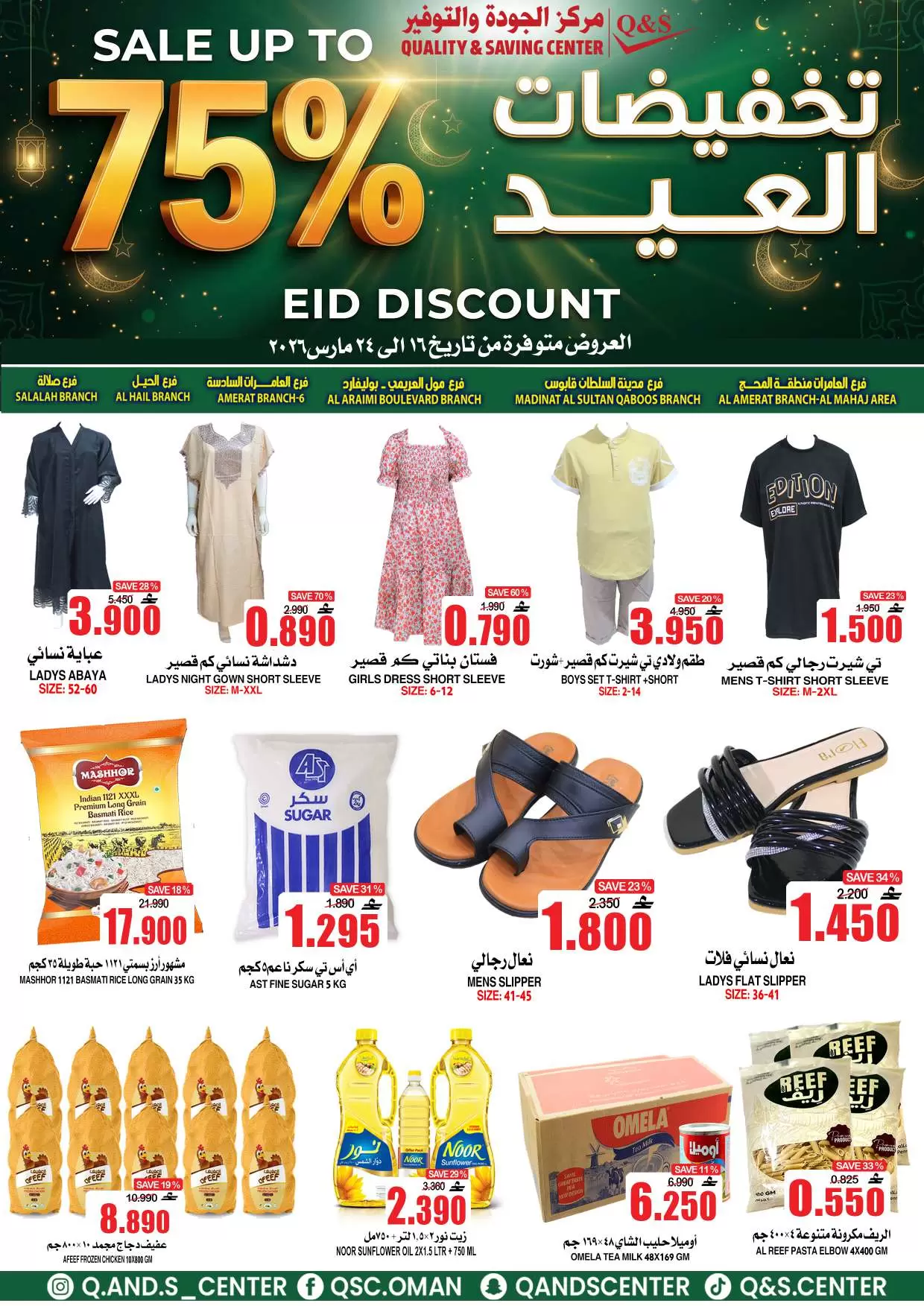 Ofertas de Centro de Calidad y Ahorro Oman de 16 a 24 marzo 2026 Ofertas Eid - Página 1