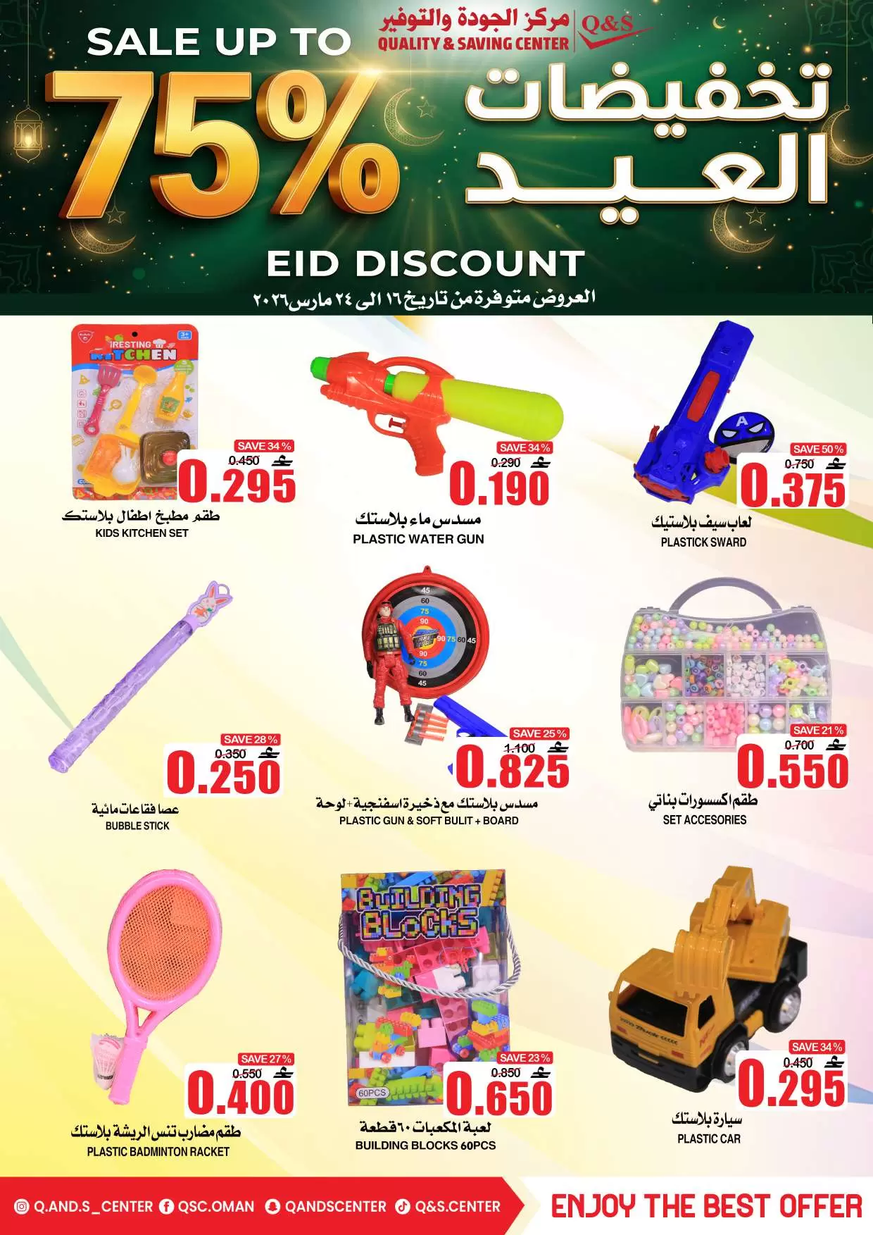 Ofertas de Centro de Calidad y Ahorro Oman de 16 a 24 marzo 2026 Ofertas Eid