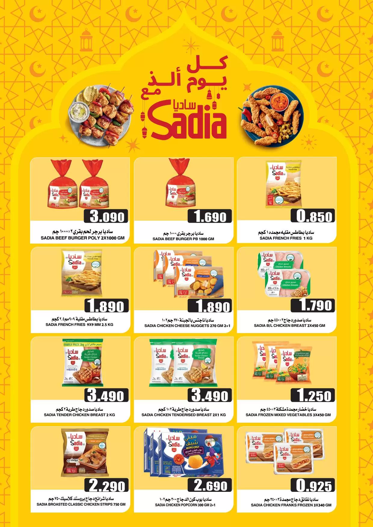 Ofertas de Centro de Calidad y Ahorro Oman de 16 a 24 marzo 2026 Ofertas Eid