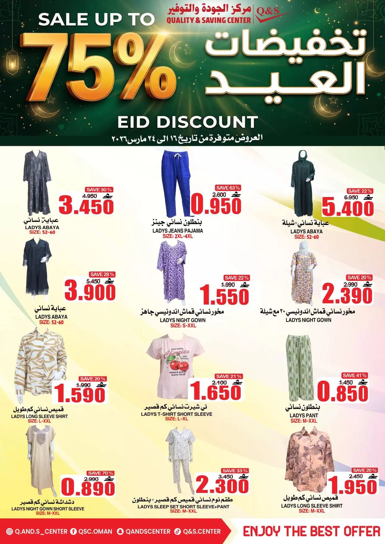 Ofertas de Centro de Calidad y Ahorro Oman de 16 a 24 marzo 2026 Ofertas Eid