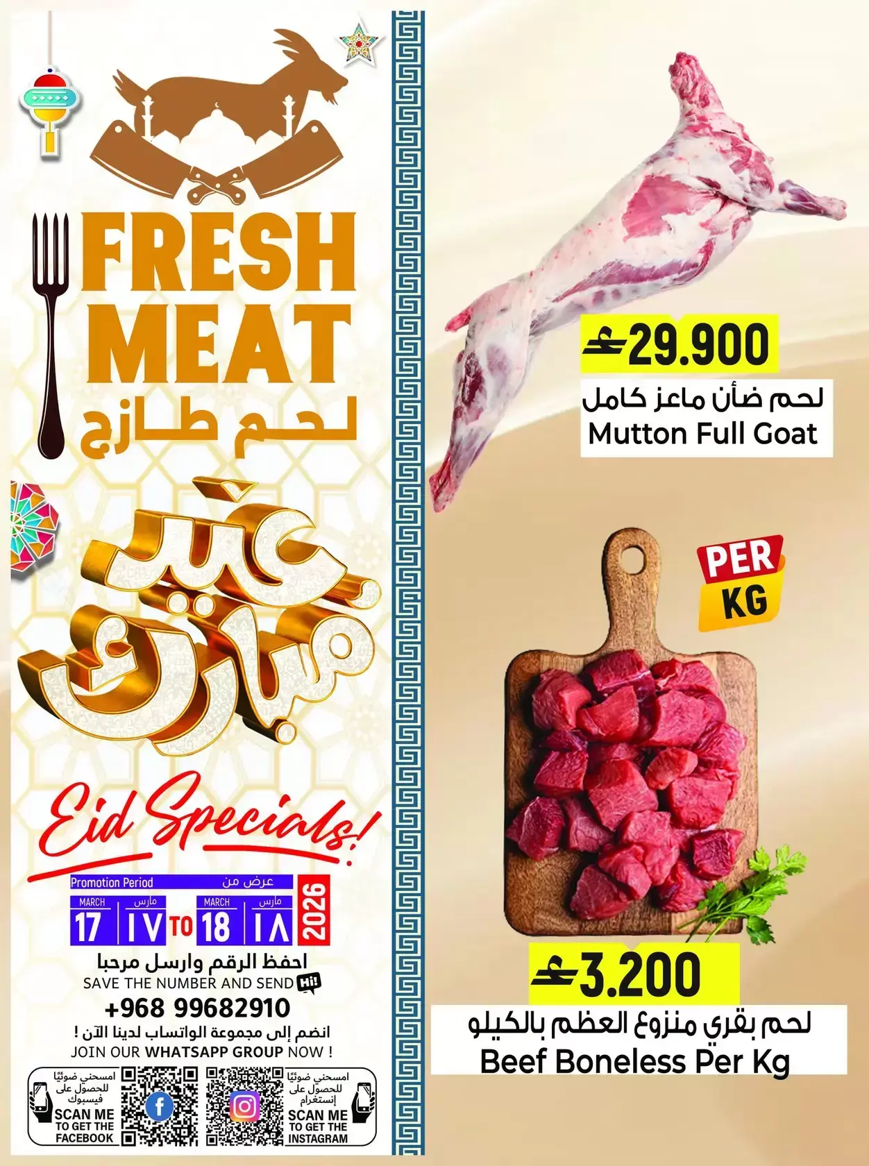 Offres Hypermarché Hoor Al Ain Rustaq de 17 à 18 mars 2026 Offres de l'Aïd Moubarak