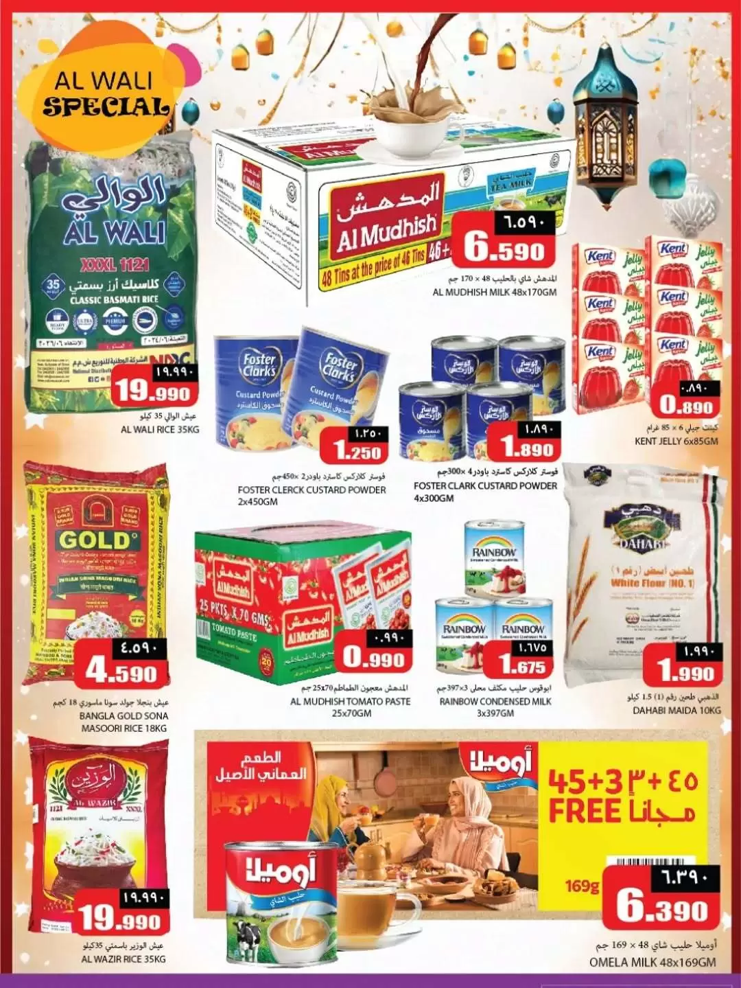 عروض رجب هايبر ماركت المعبيلة من ١٦ حتى ٢٠ مارس ٢٠٢٦ عروض العيد