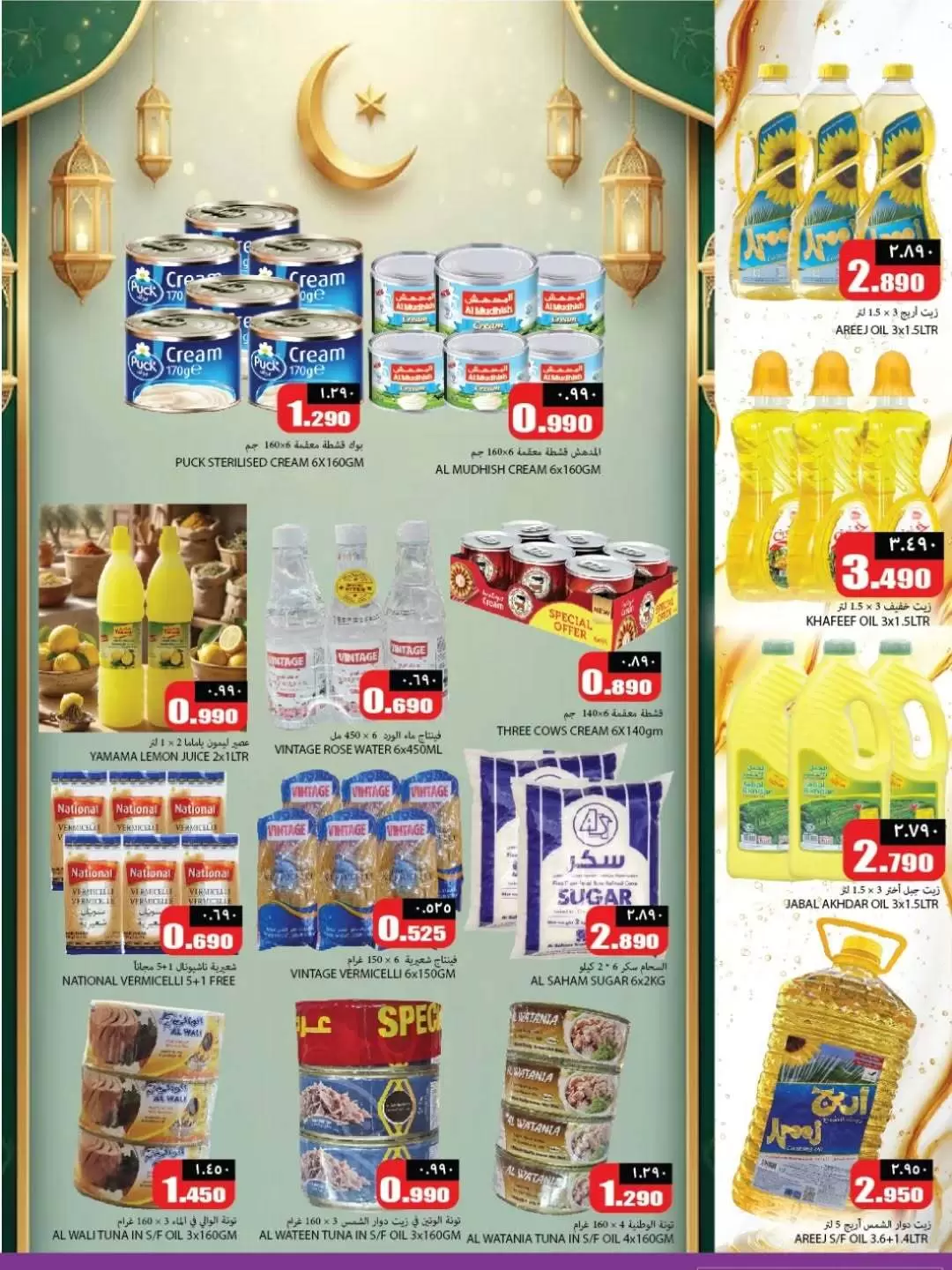 عروض رجب هايبر ماركت المعبيلة من ١٦ حتى ٢٠ مارس ٢٠٢٦ عروض العيد