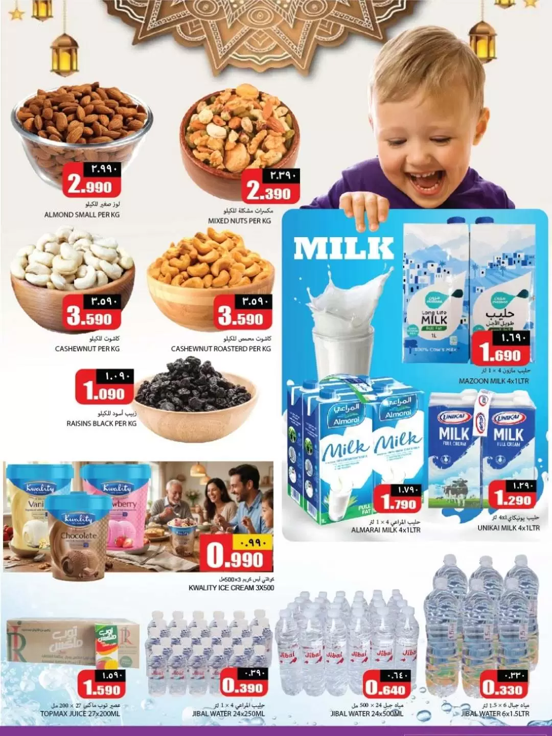 عروض رجب هايبر ماركت المعبيلة من ١٦ حتى ٢٠ مارس ٢٠٢٦ عروض العيد