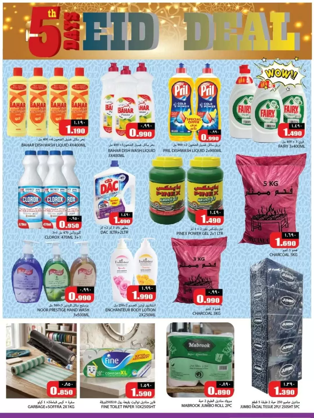 عروض رجب هايبر ماركت المعبيلة من ١٦ حتى ٢٠ مارس ٢٠٢٦ عروض العيد