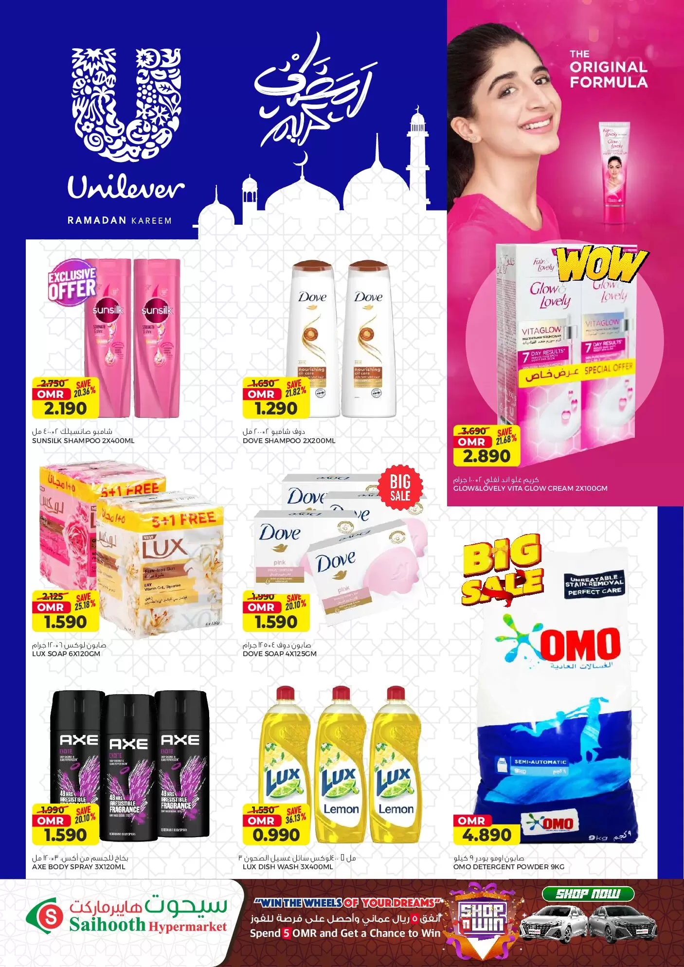 Saihooth Hypermarket offers in Sohar from 16 to 21 March 2026 Eid Mubarak Offers