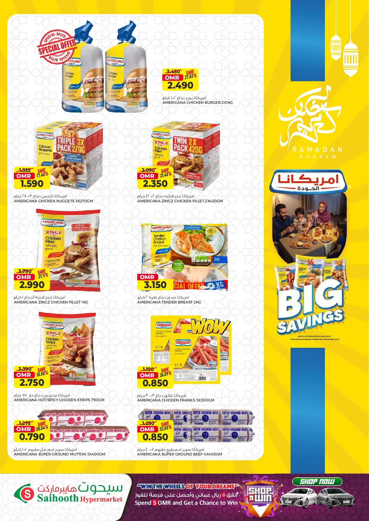 Saihooth Hypermarket offers in Sohar from 16 to 21 March 2026 Eid Mubarak Offers