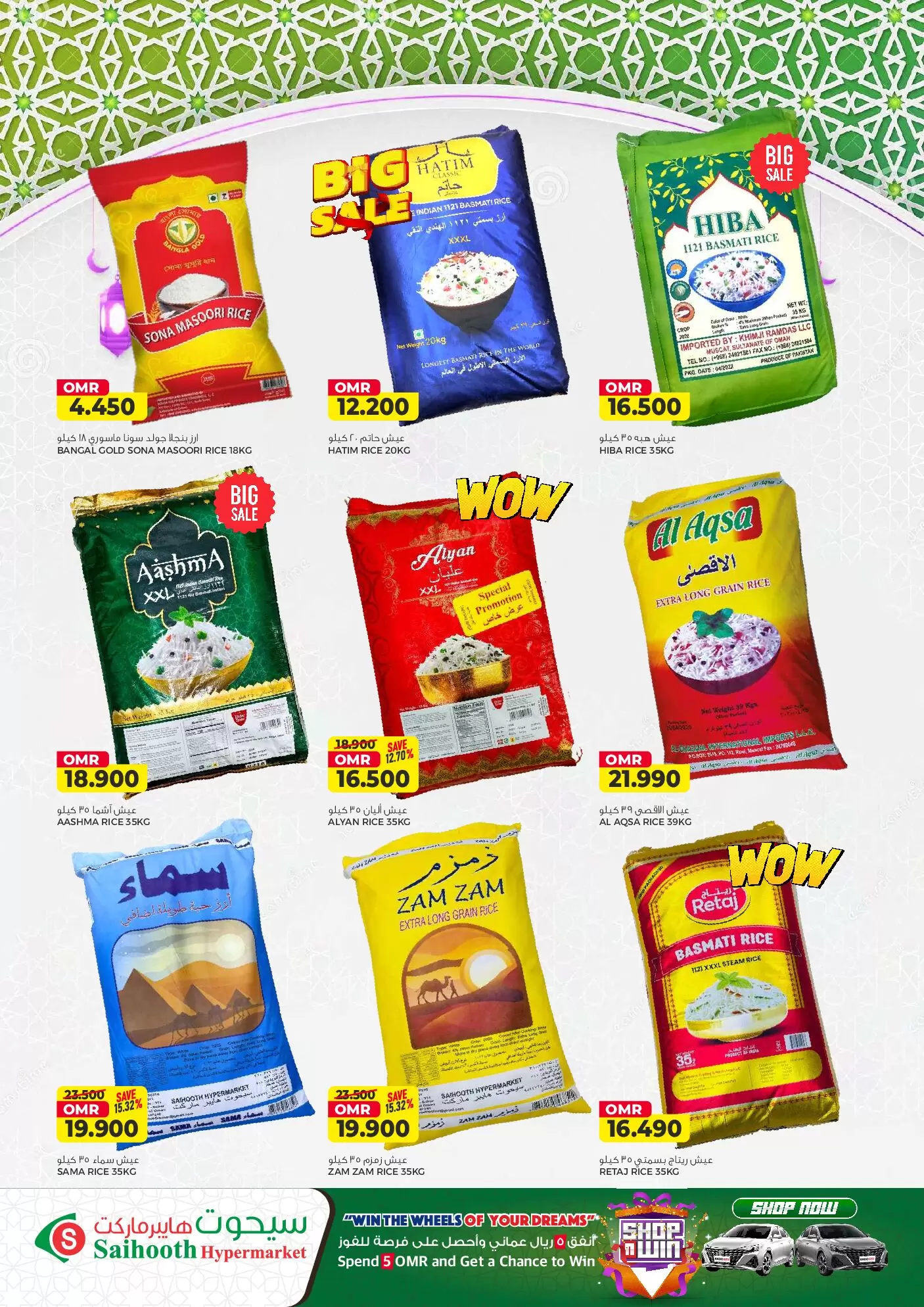 Saihooth Hypermarket offers in Sohar from 16 to 21 March 2026 Eid Mubarak Offers