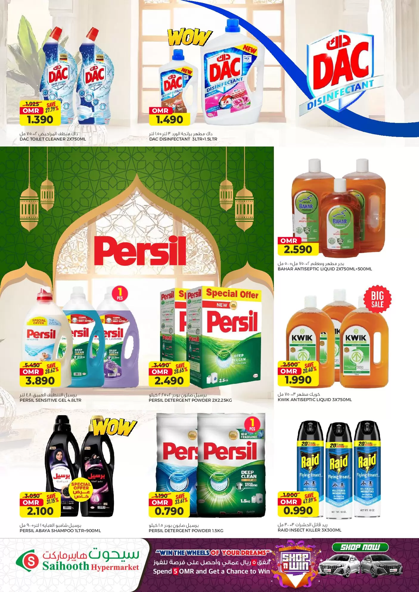 Saihooth Hypermarket offers in Sohar from 16 to 21 March 2026 Eid Mubarak Offers
