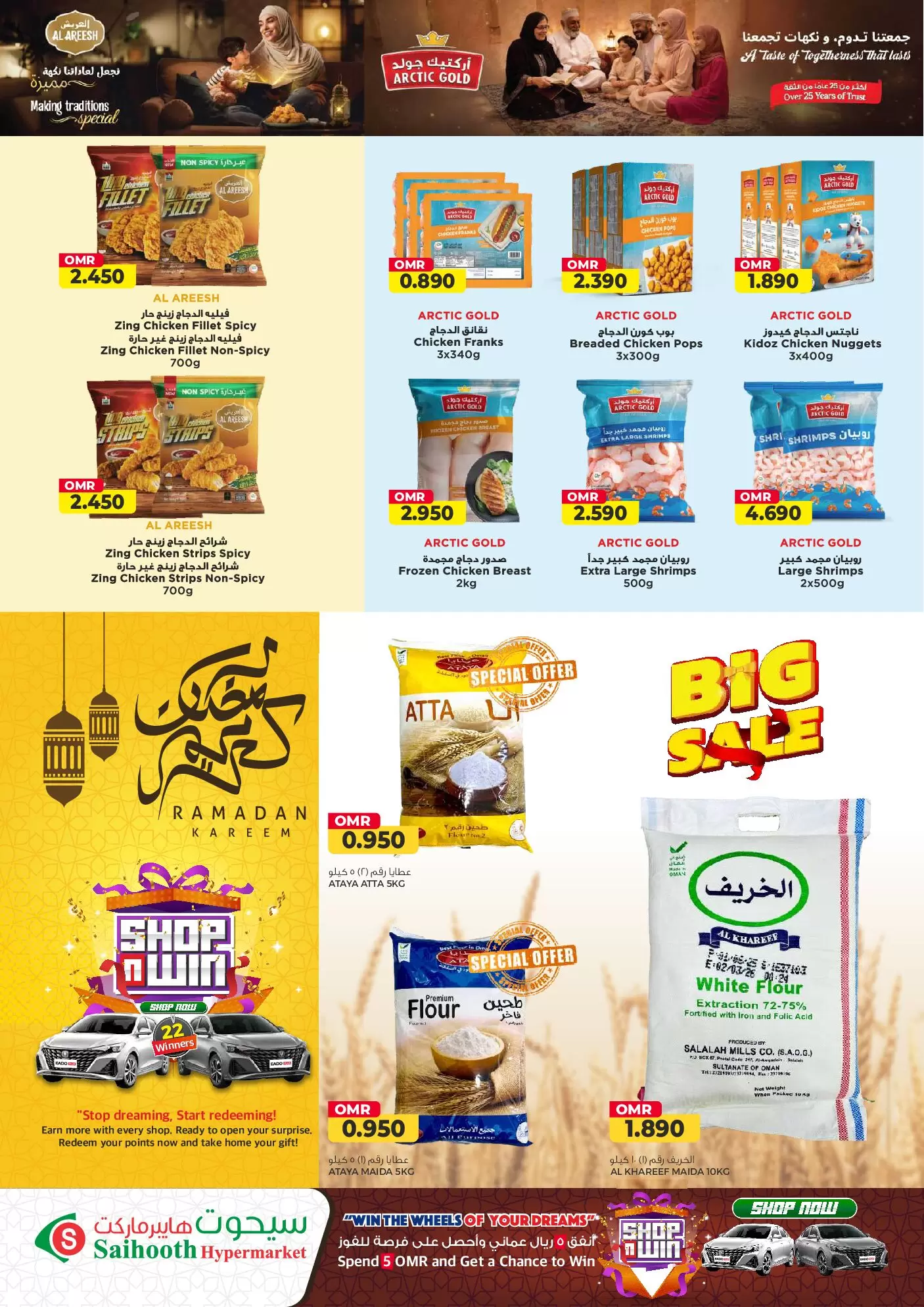 Saihooth Hypermarket offers in Sohar from 16 to 21 March 2026 Eid Mubarak Offers