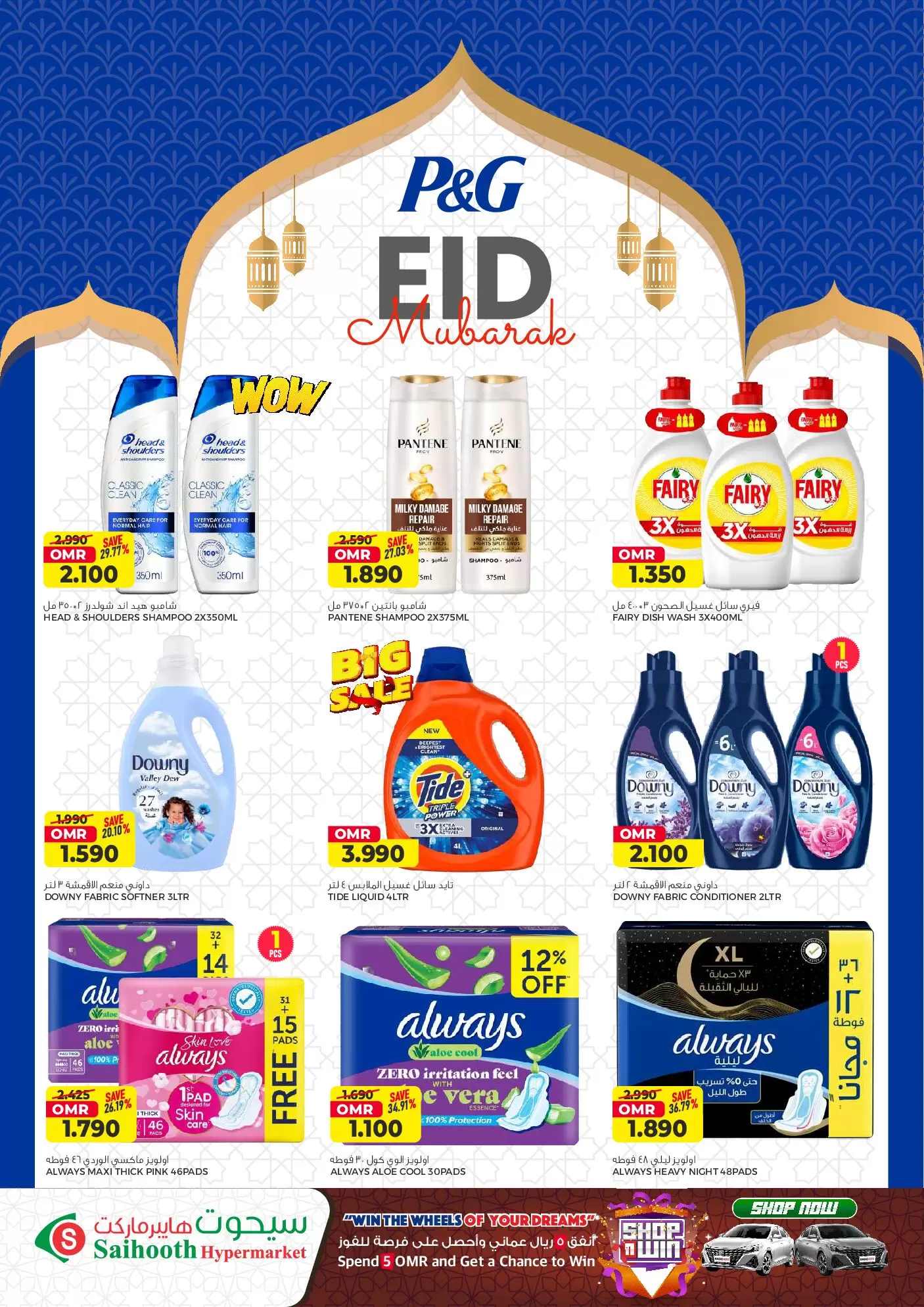 Saihooth Hypermarket offers in Sohar from 16 to 21 March 2026 Eid Mubarak Offers