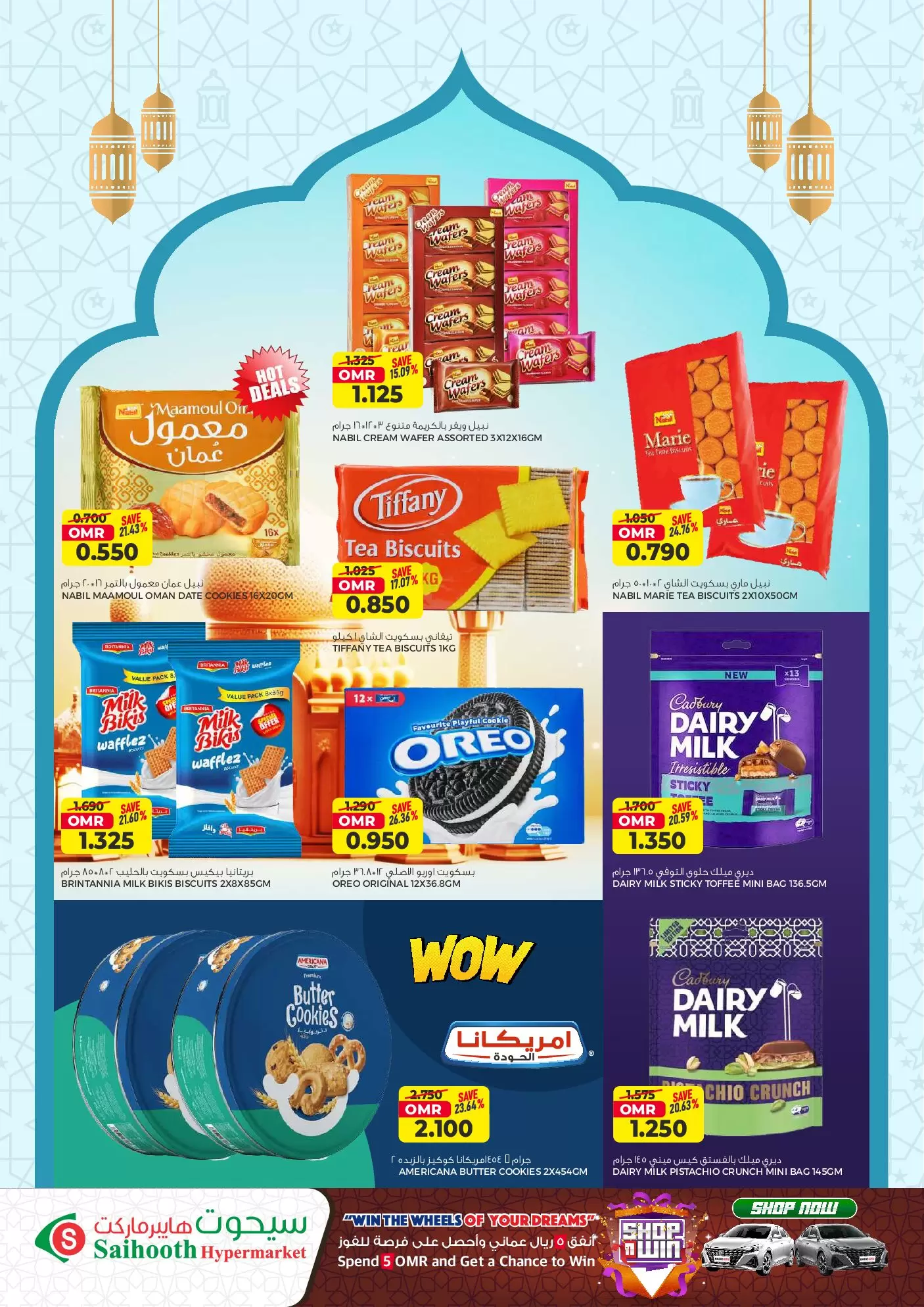 Saihooth Hypermarket offers in Sohar from 16 to 21 March 2026 Eid Mubarak Offers