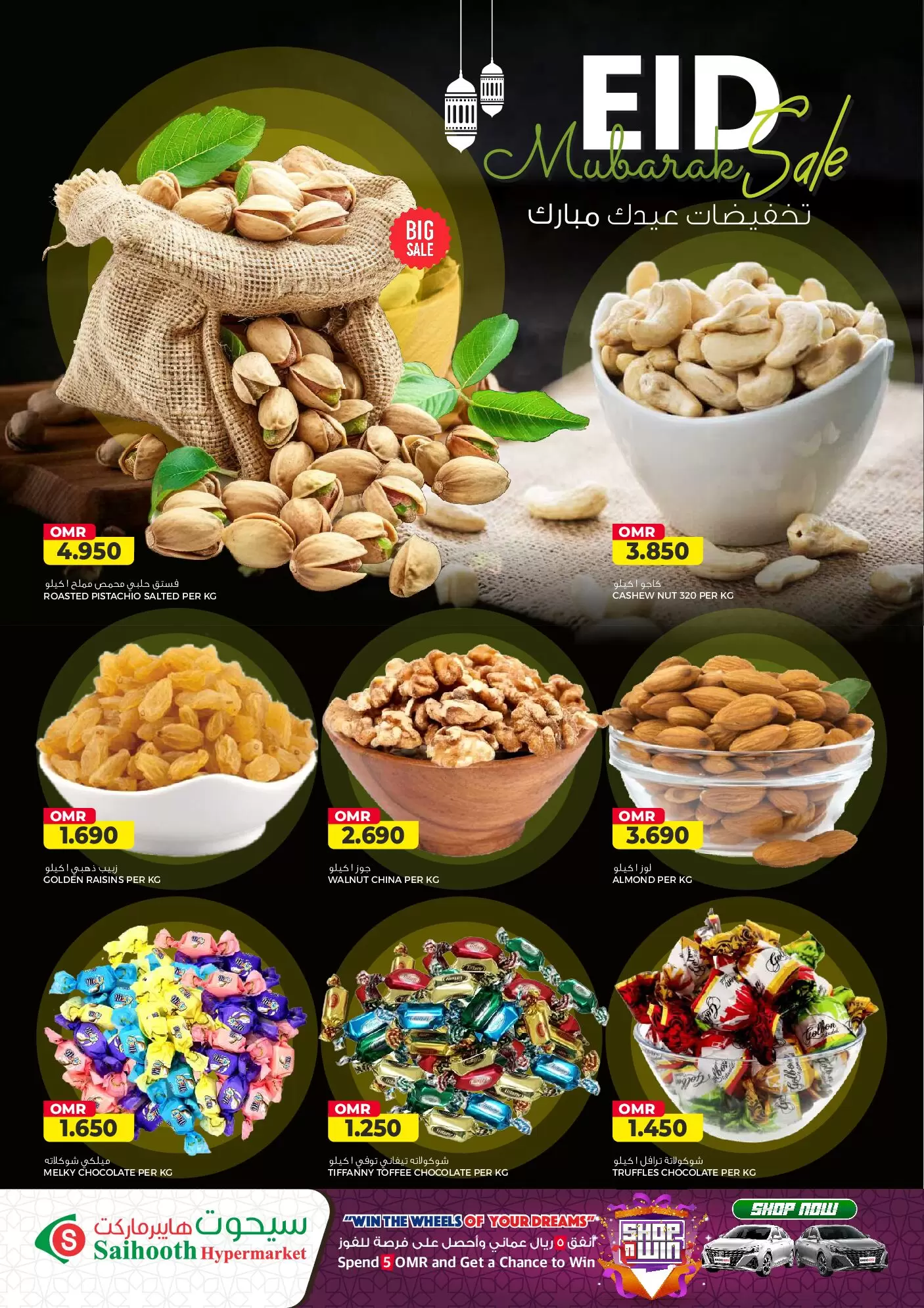 Saihooth Hypermarket offers in Sohar from 16 to 21 March 2026 Eid Mubarak Offers