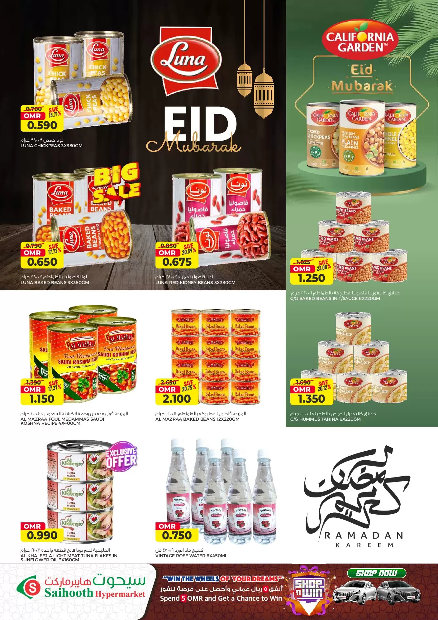 Saihooth Hypermarket offers in Sohar from 16 to 21 March 2026 Eid Mubarak Offers