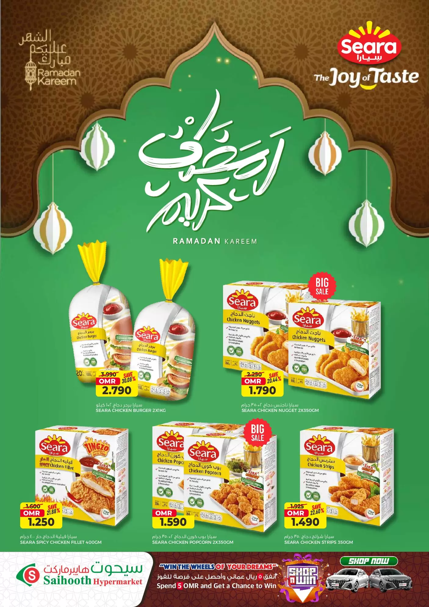 Saihooth Hypermarket offers in Sohar from 16 to 21 March 2026 Eid Mubarak Offers