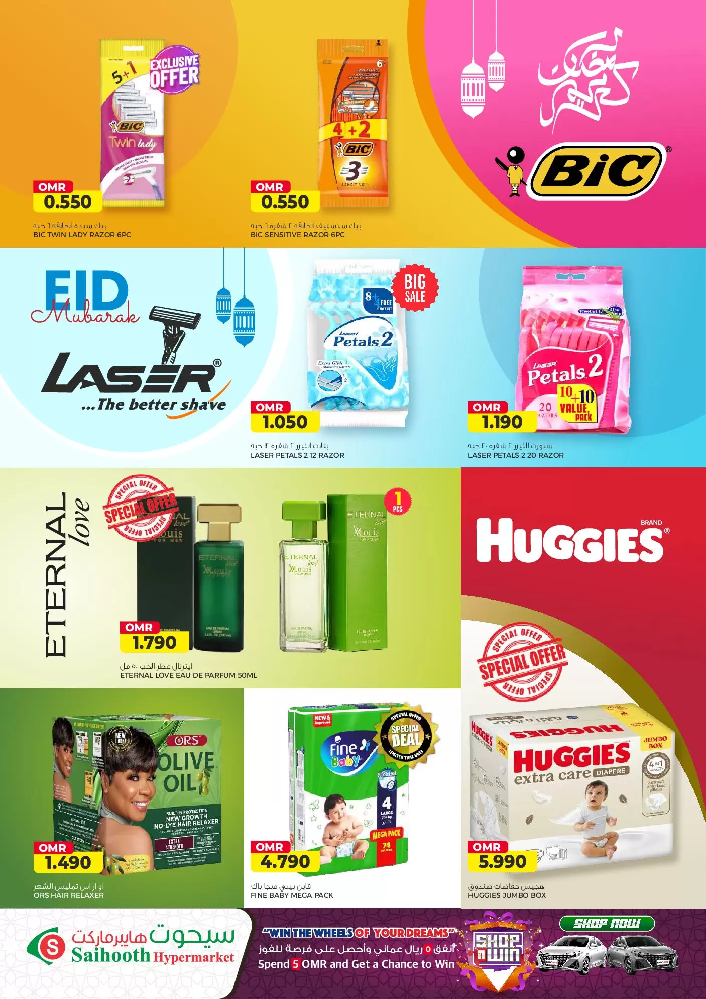 Saihooth Hypermarket offers in Sohar from 16 to 21 March 2026 Eid Mubarak Offers