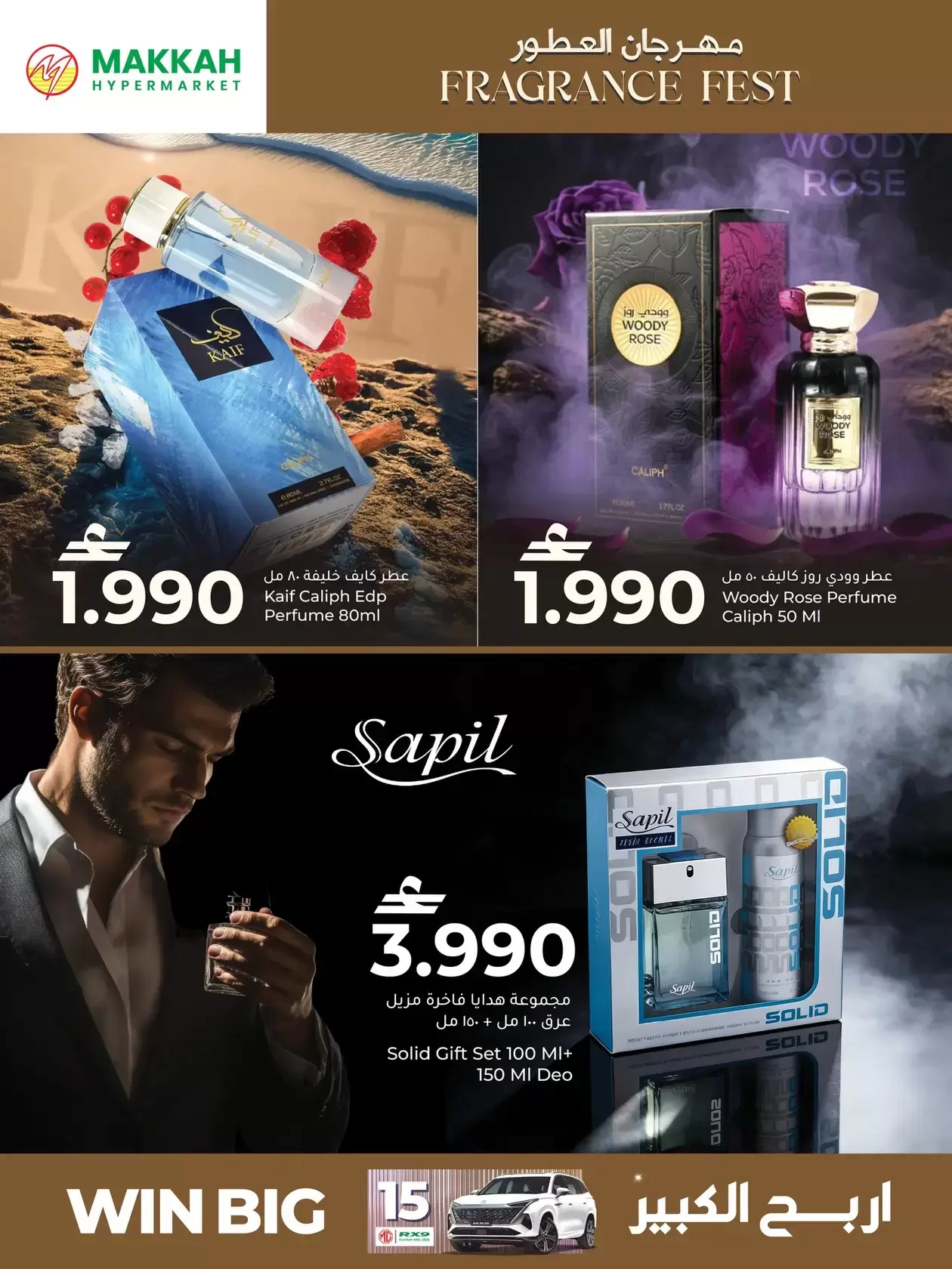 Ofertas de Hipermercado Makkah Oman de 17 a 22 marzo 2026 Ofertas del Festival del Perfume