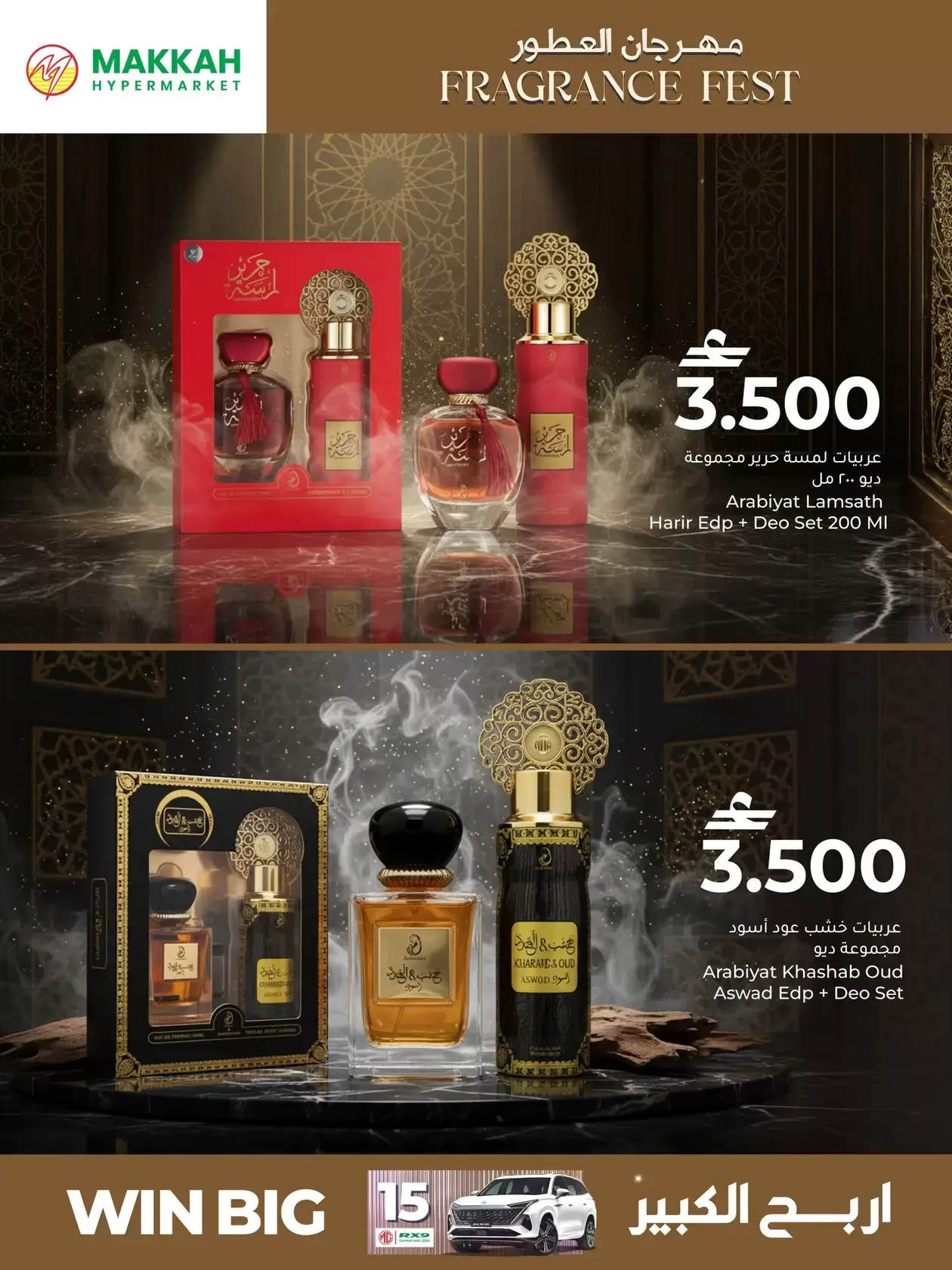 Ofertas de Hipermercado Makkah Oman de 17 a 22 marzo 2026 Ofertas del Festival del Perfume