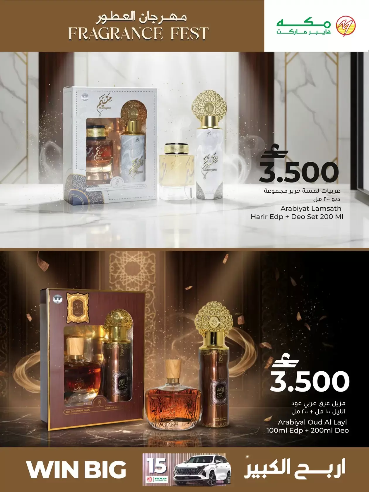 Ofertas de Hipermercado Makkah Oman de 17 a 22 marzo 2026 Ofertas del Festival del Perfume
