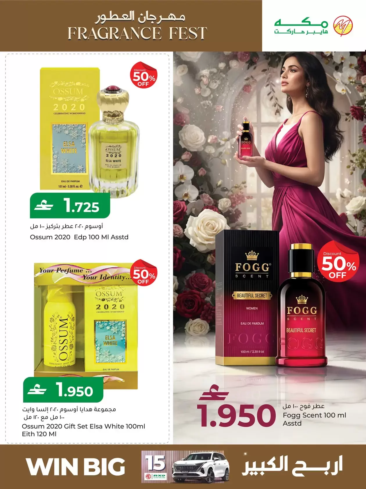 Ofertas de Hipermercado Makkah Oman de 17 a 22 marzo 2026 Ofertas del Festival del Perfume