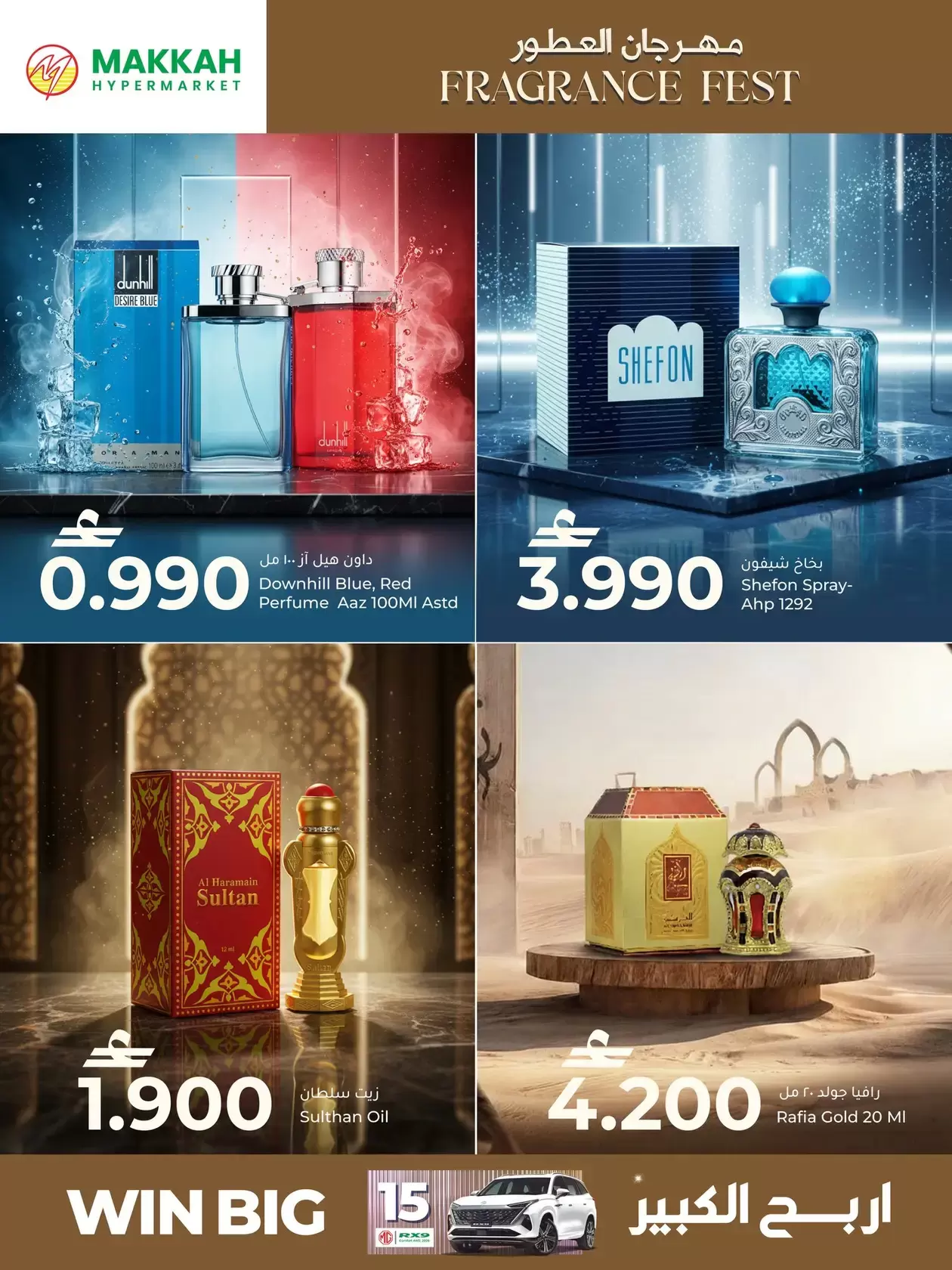 Ofertas de Hipermercado Makkah Oman de 17 a 22 marzo 2026 Ofertas del Festival del Perfume