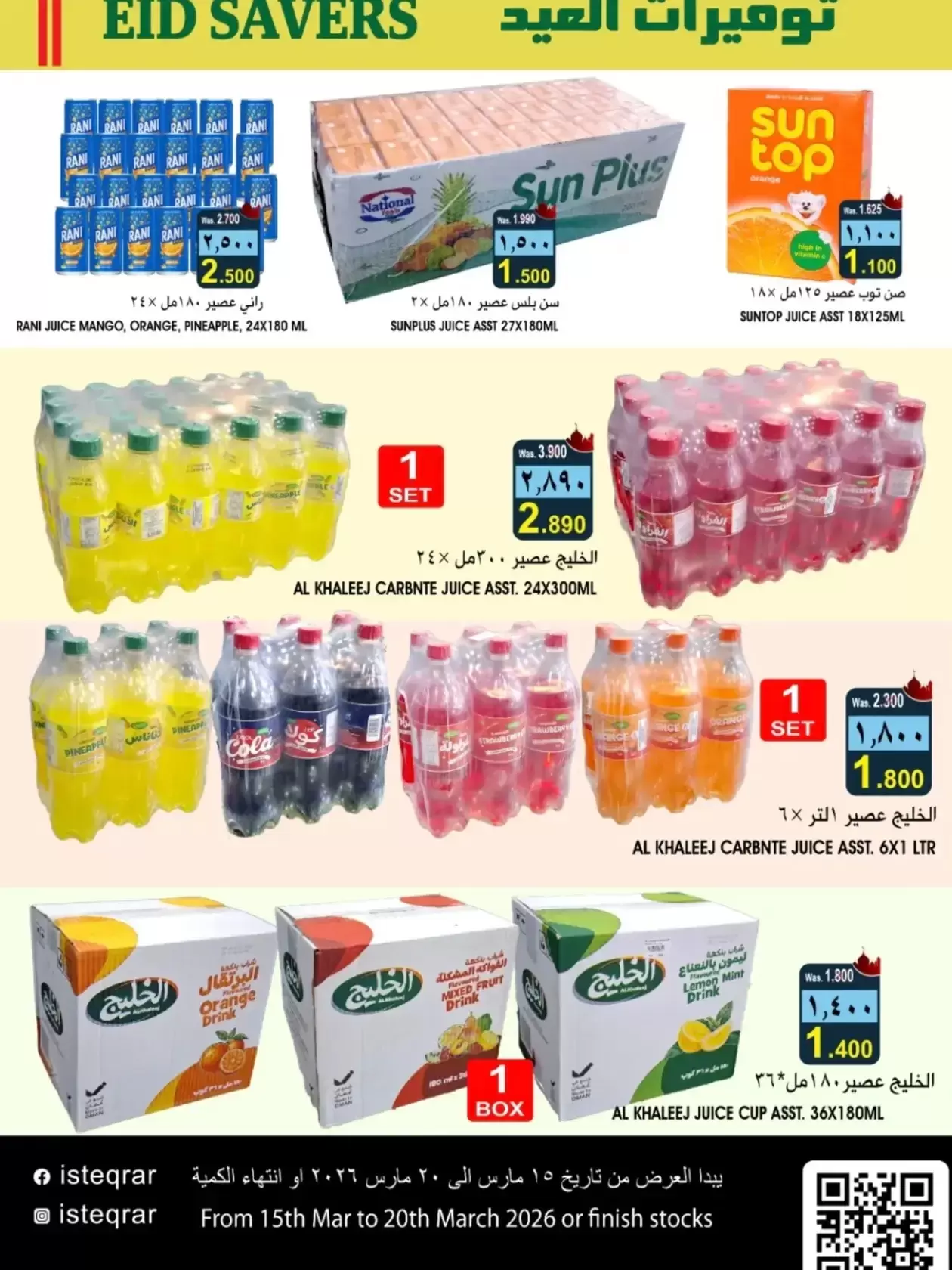 عروض الإستقرار هايبر ماركت عمان من ١٥ حتى ٢٠ مارس ٢٠٢٦ توفيرات العيد