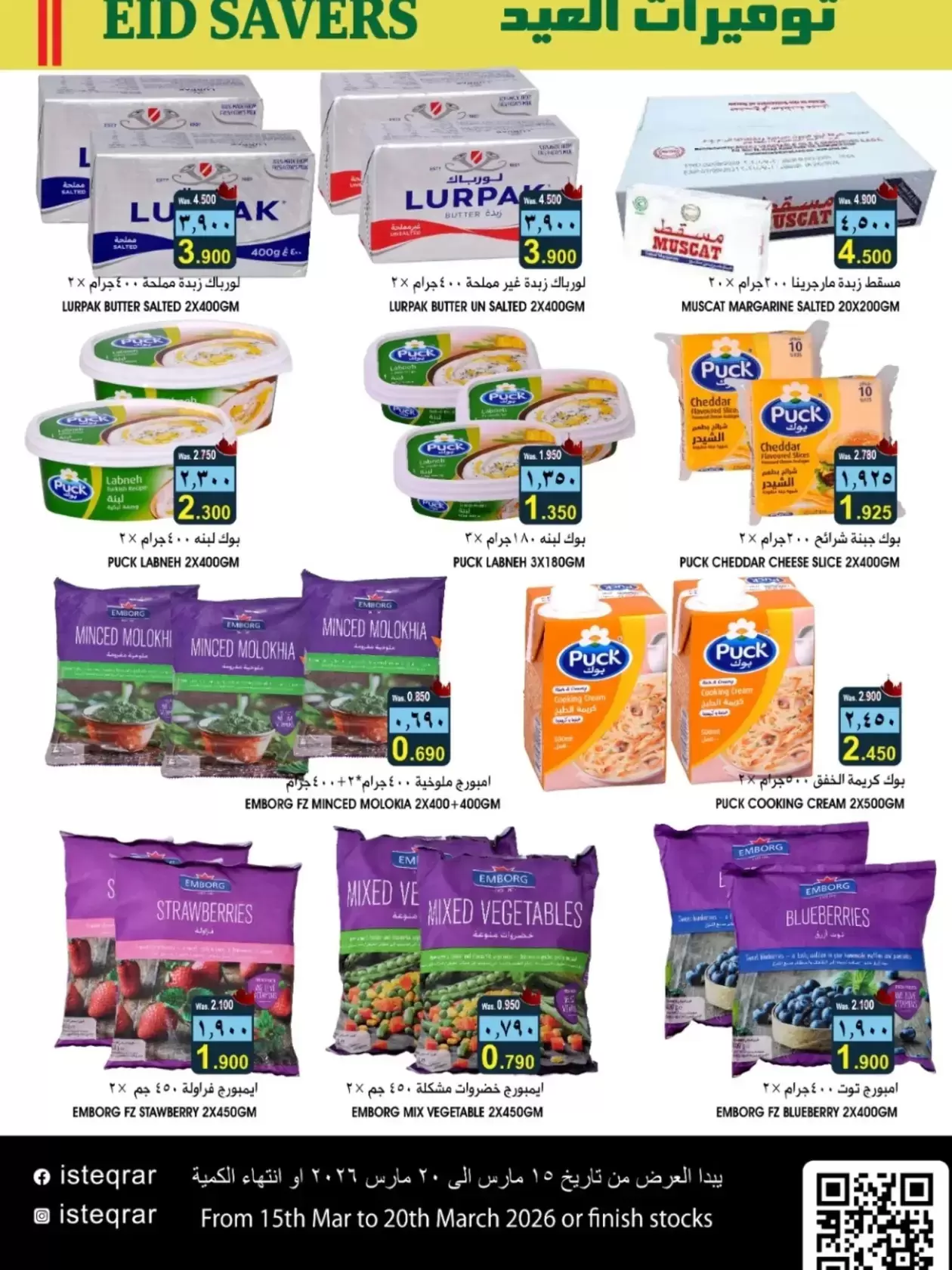 عروض الإستقرار هايبر ماركت عمان من ١٥ حتى ٢٠ مارس ٢٠٢٦ توفيرات العيد