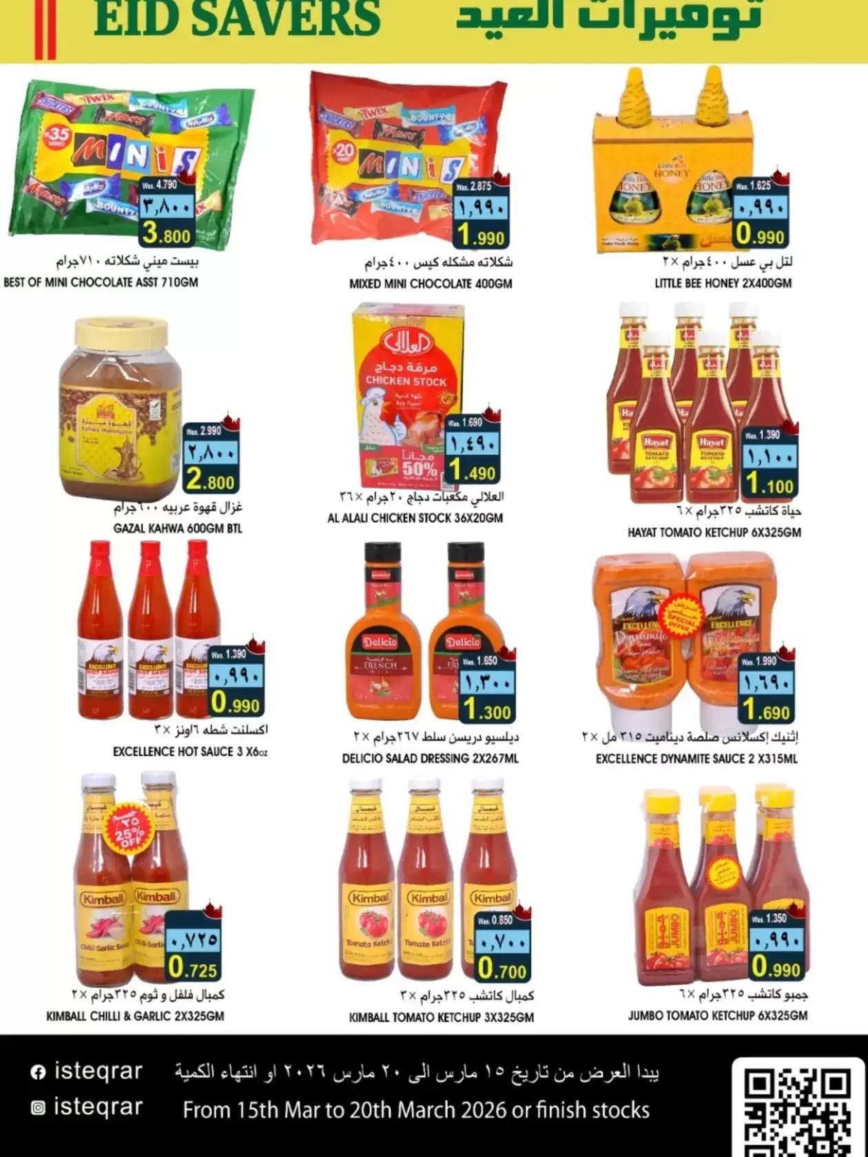 عروض الإستقرار هايبر ماركت عمان من ١٥ حتى ٢٠ مارس ٢٠٢٦ توفيرات العيد