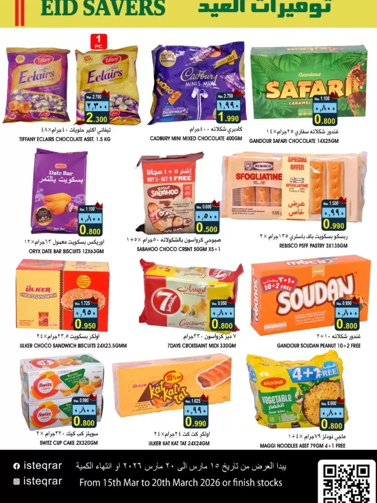 عروض الإستقرار هايبر ماركت عمان من ١٥ حتى ٢٠ مارس ٢٠٢٦ توفيرات العيد