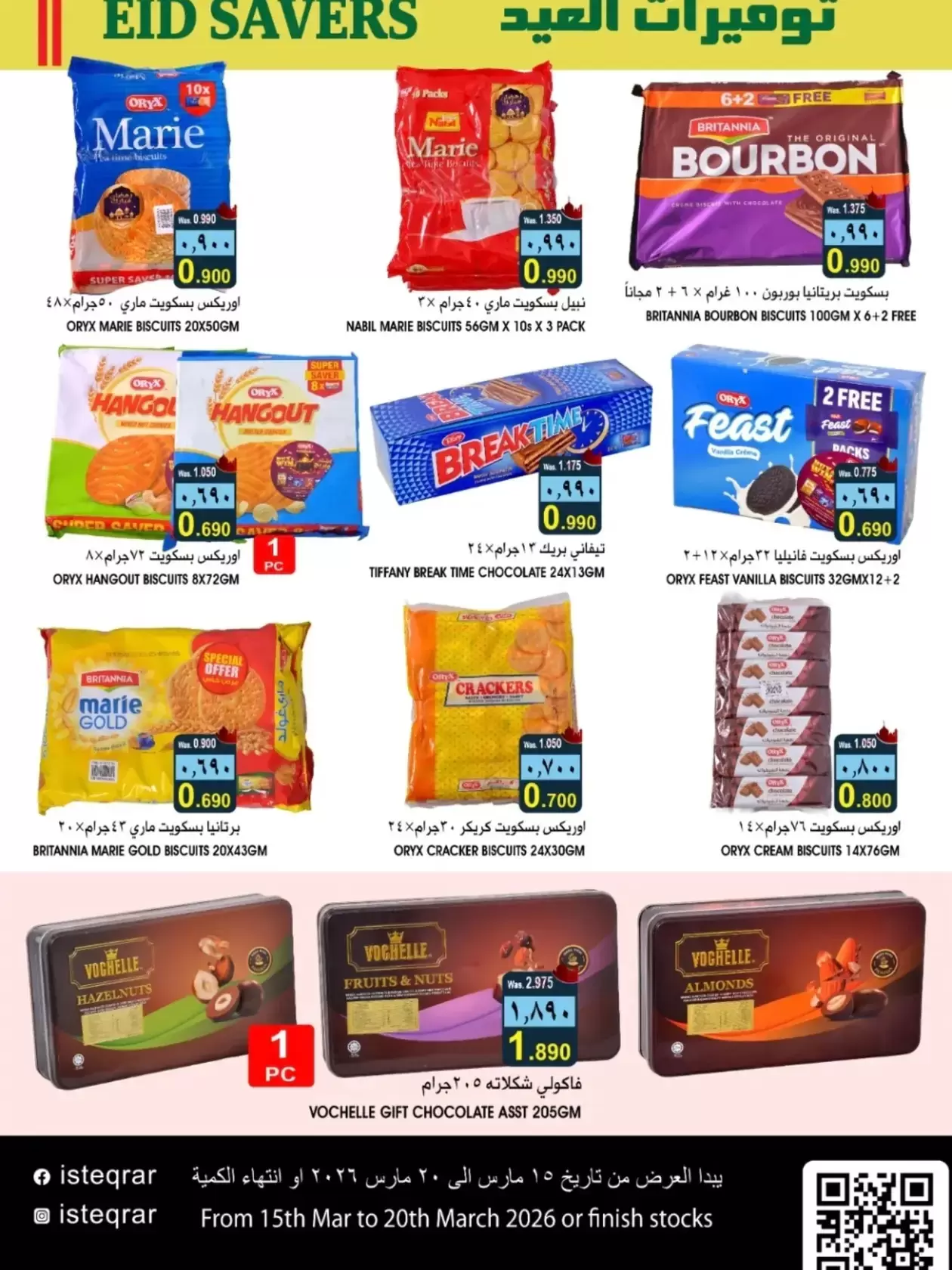 عروض الإستقرار هايبر ماركت عمان من ١٥ حتى ٢٠ مارس ٢٠٢٦ توفيرات العيد