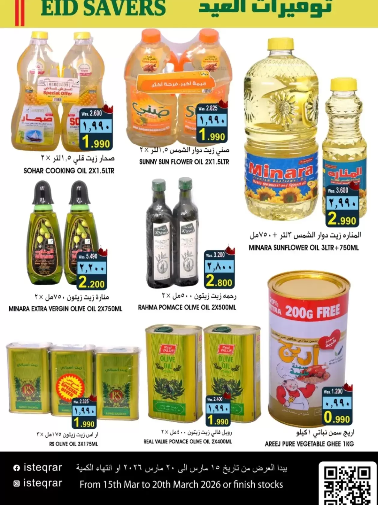 عروض الإستقرار هايبر ماركت عمان من ١٥ حتى ٢٠ مارس ٢٠٢٦ توفيرات العيد