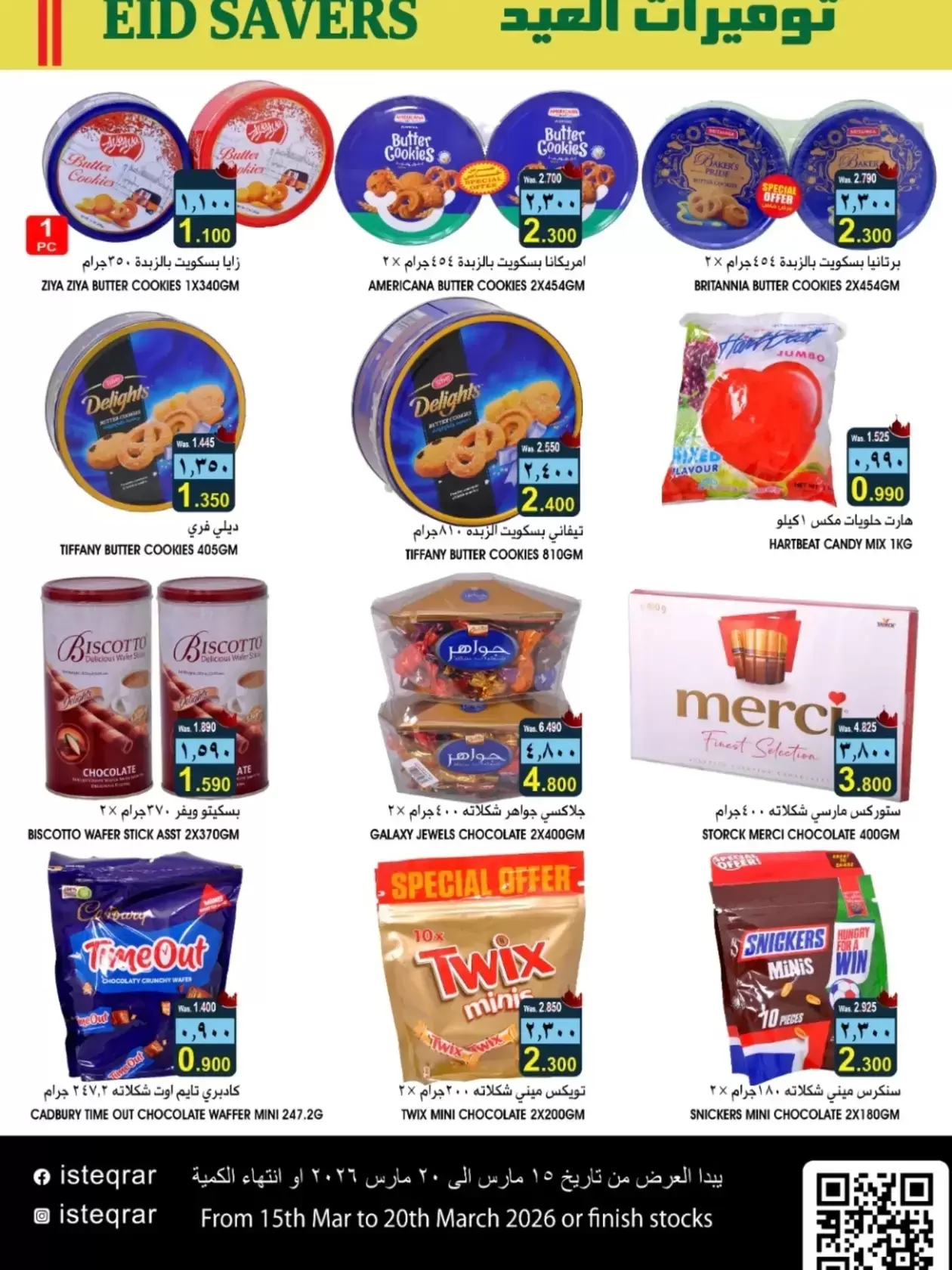 عروض الإستقرار هايبر ماركت عمان من ١٥ حتى ٢٠ مارس ٢٠٢٦ توفيرات العيد