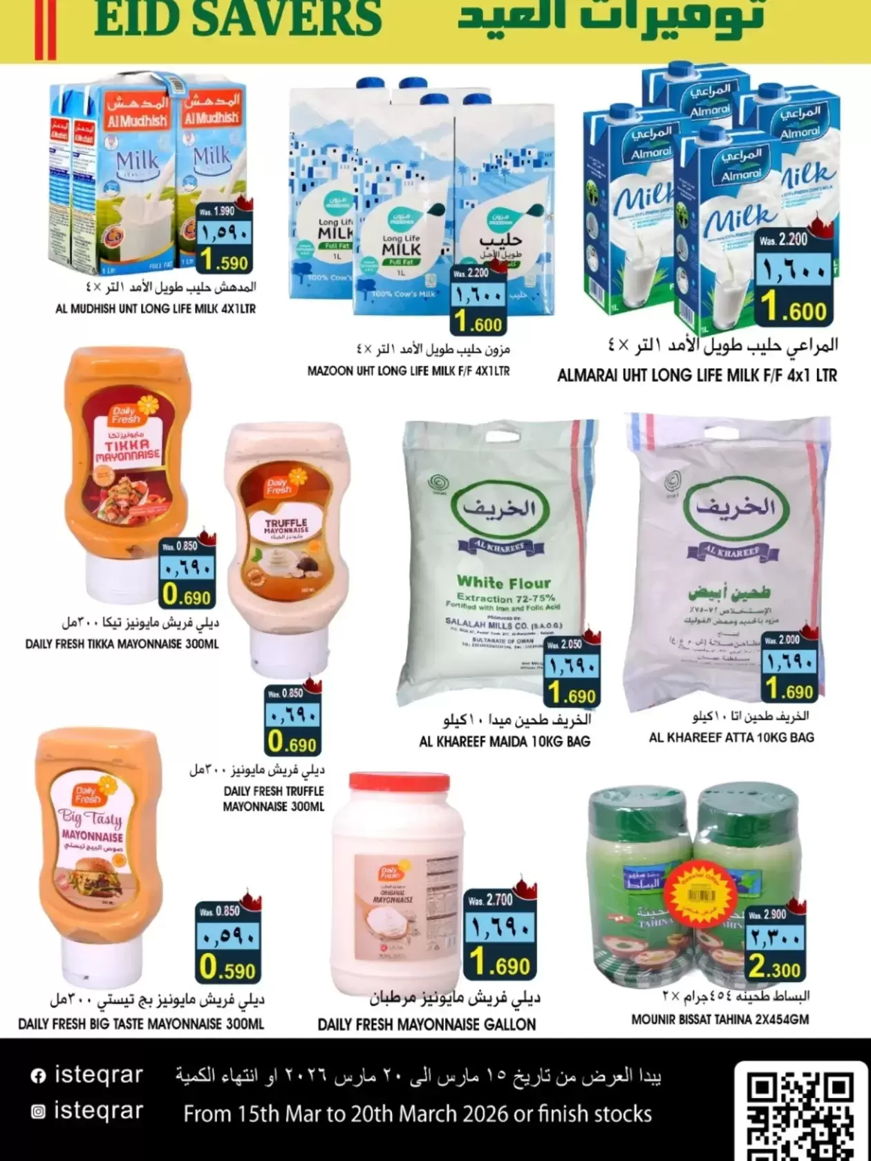 عروض الإستقرار هايبر ماركت عمان من ١٥ حتى ٢٠ مارس ٢٠٢٦ توفيرات العيد