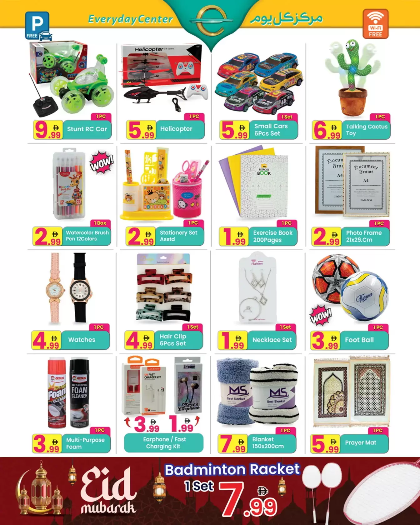 عروض مركز كل يوم رأس الخيمة من ١٧ مارس حتى ٦ أبريل ٢٠٢٦ عروض عيد مبارك