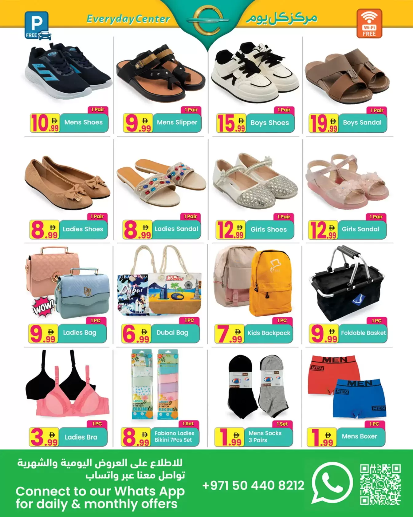 عروض مركز كل يوم رأس الخيمة من ١٧ مارس حتى ٦ أبريل ٢٠٢٦ عروض عيد مبارك