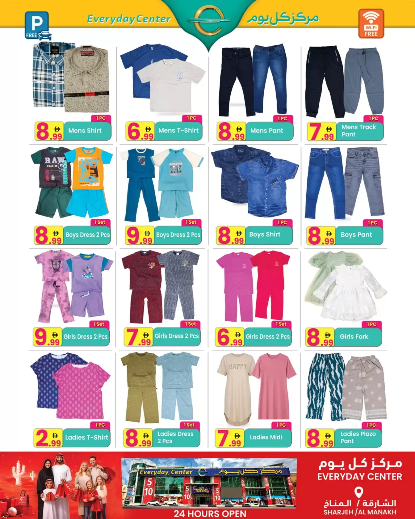 عروض مركز كل يوم رأس الخيمة من ١٧ مارس حتى ٦ أبريل ٢٠٢٦ عروض عيد مبارك