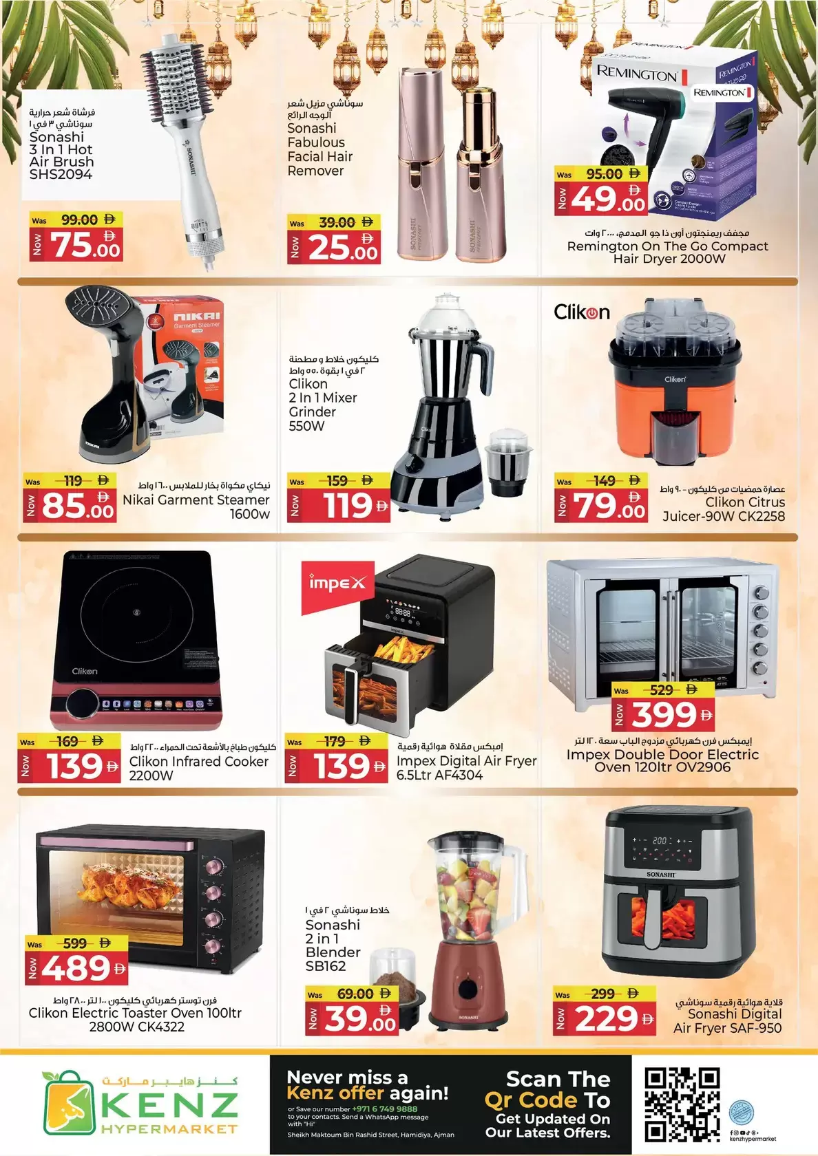 Kenz Hyper UAE offers from 17 to 20 March 2026 Eid Festival