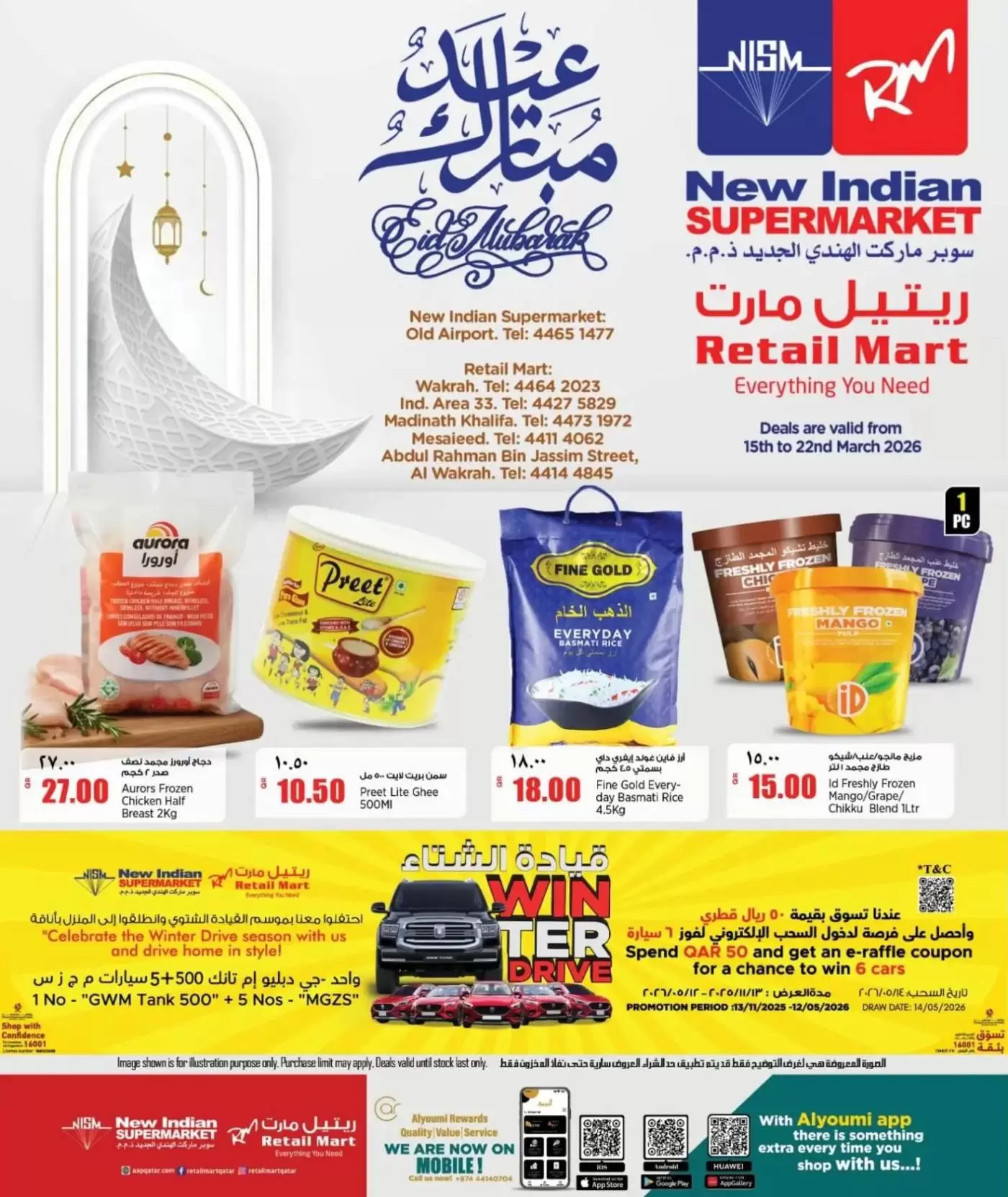 عروض ريتيل مارت قطر من ١٥ حتى ٢٢ مارس ٢٠٢٦ عروض عيد مبارك - صفحة 1