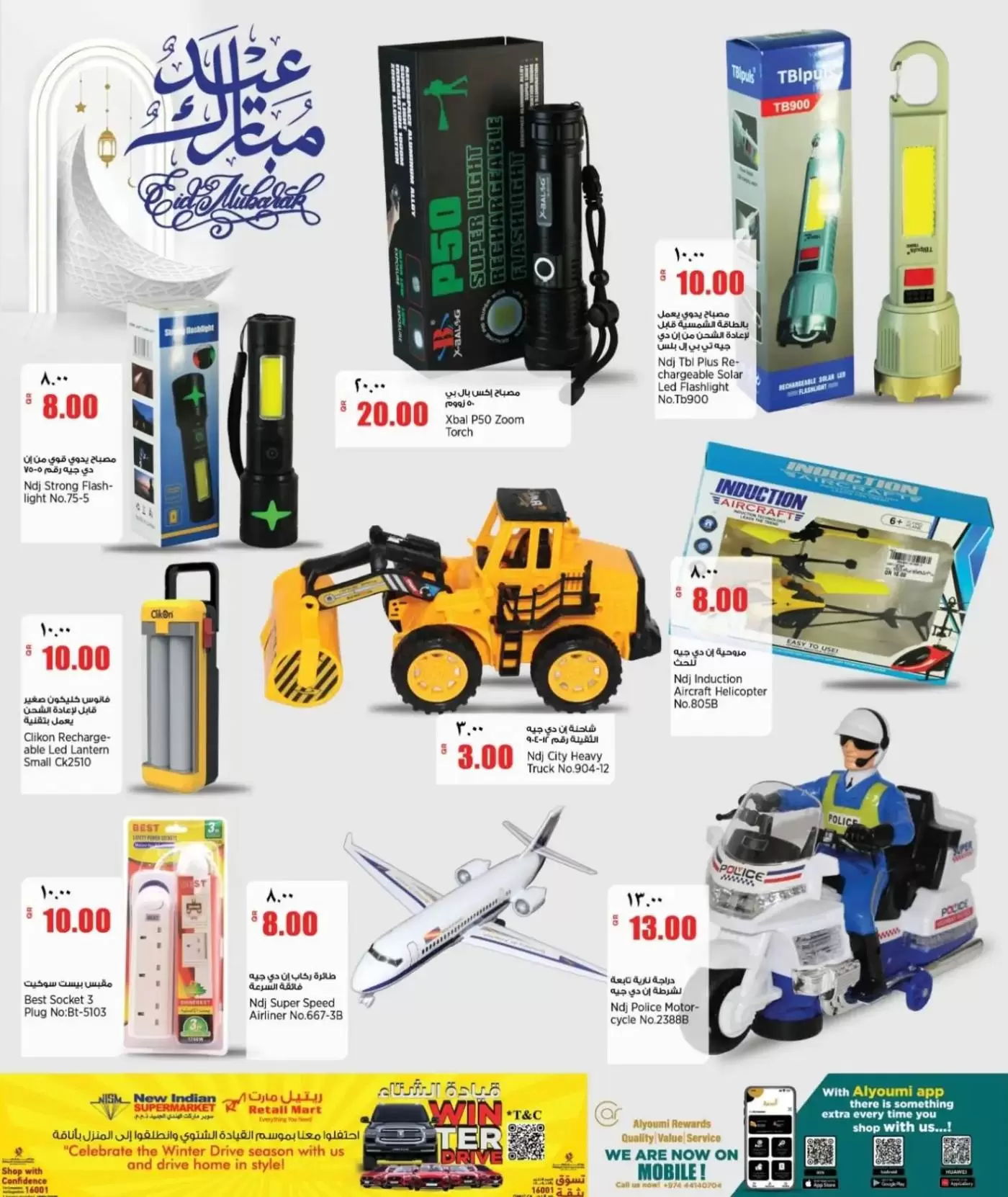 Retail Mart Qatar offers from 15 to 22 March 2026 Eid Mubarak Offers