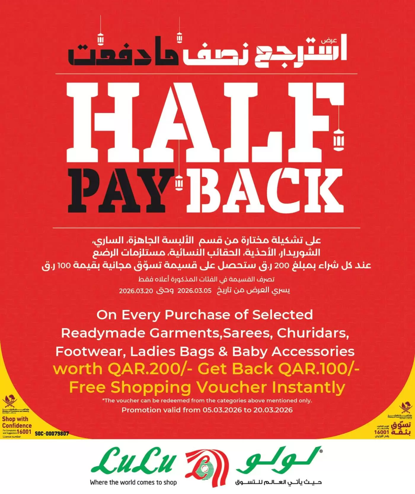 Lulu Hypermarkets offers in Doha from 15 to 23 March 2026 Eid Mubarak Offers