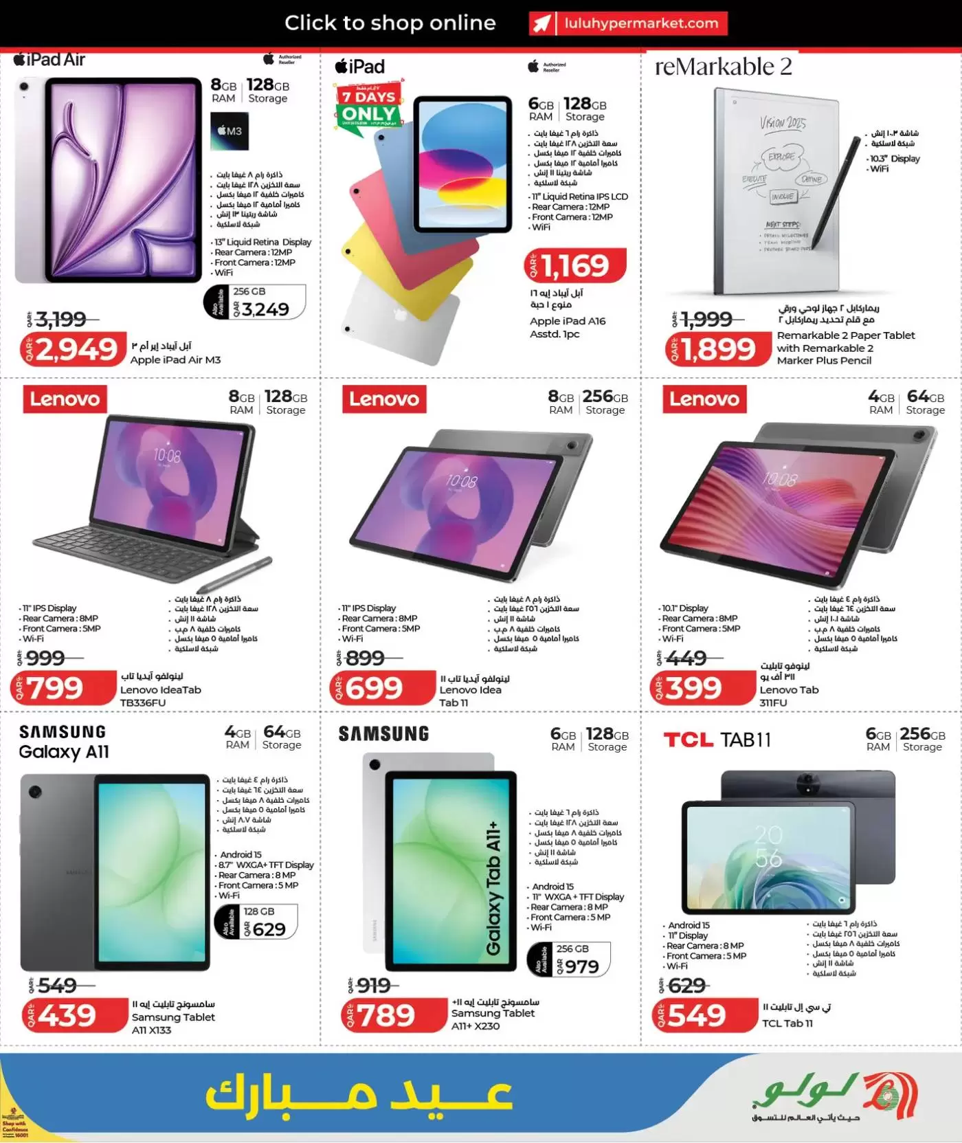 Lulu Hypermarkets offers in Doha from 15 to 23 March 2026 Eid Mubarak Offers