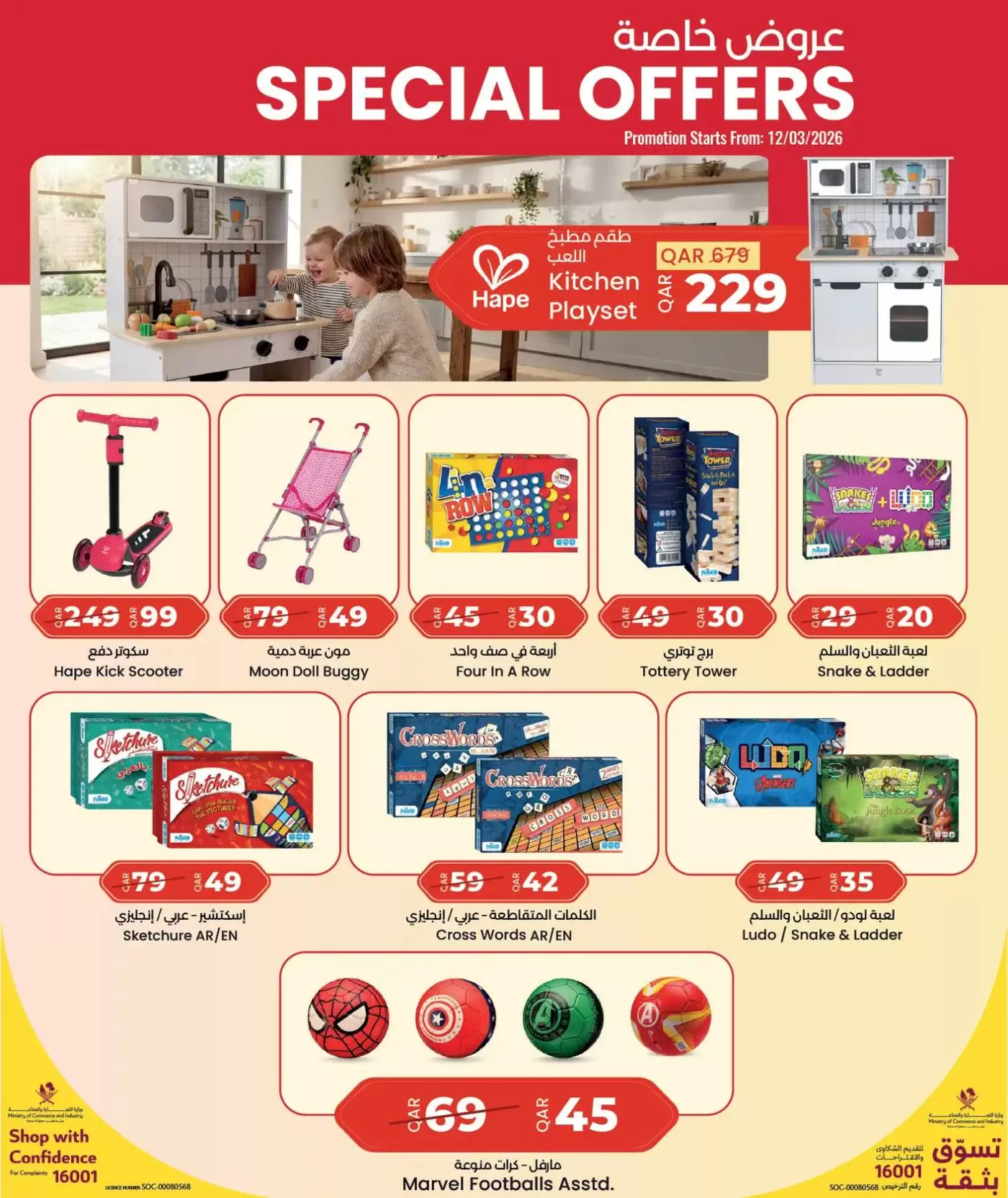 Lulu Hypermarkets offers in Doha from 15 to 23 March 2026 Eid Mubarak Offers